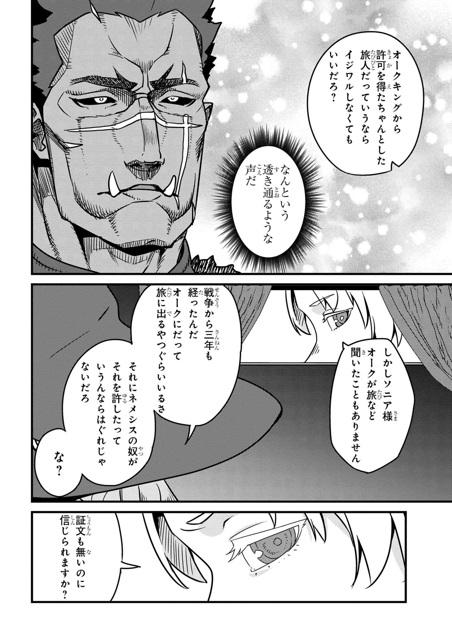 ORC EIYUU MONOGATARI SONTAKU RETSUDEN (MANGA) - raw - Chapter 7.1 - https://jpdd.ccdd.to/JPDD/orceiyuumonogatarisontakuretsudenmanga/256156/msablp1vbb2.jpg