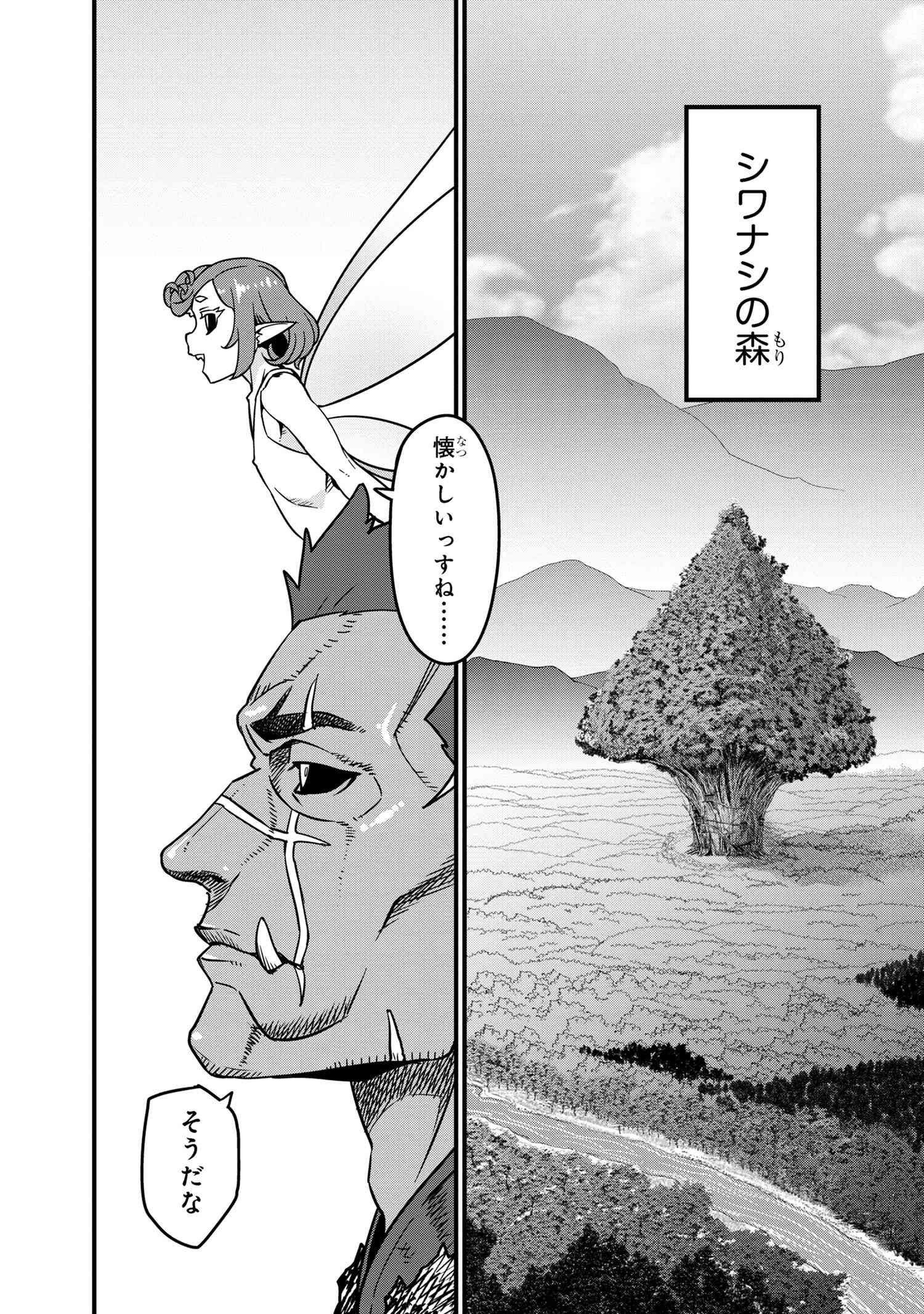 ORC EIYUU MONOGATARI SONTAKU RETSUDEN (MANGA) - raw - Chapter 7.1 - https://jpdd.ccdd.to/JPDD/orceiyuumonogatarisontakuretsudenmanga/256156/sd0ytrcbwpj.jpg