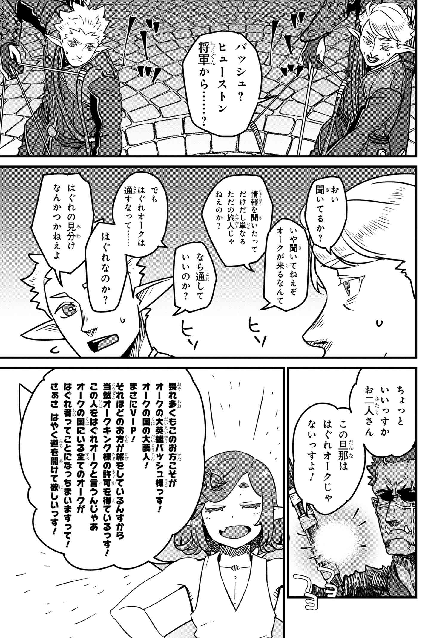 ORC EIYUU MONOGATARI SONTAKU RETSUDEN (MANGA) - raw - Chapter 7.1 - https://jpdd.ccdd.to/JPDD/orceiyuumonogatarisontakuretsudenmanga/256156/v0zmwm0wsam.jpg