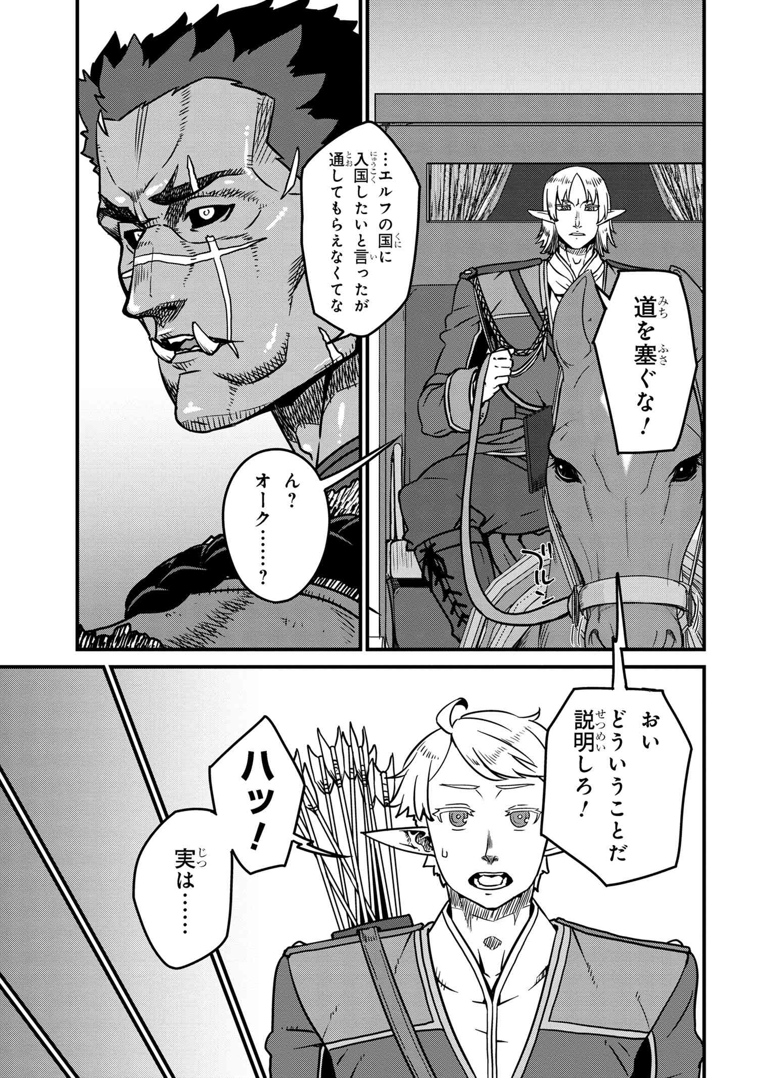 ORC EIYUU MONOGATARI SONTAKU RETSUDEN (MANGA) - raw - Chapter 7.1 - https://jpdd.ccdd.to/JPDD/orceiyuumonogatarisontakuretsudenmanga/256156/yizfitnu4ag.jpg