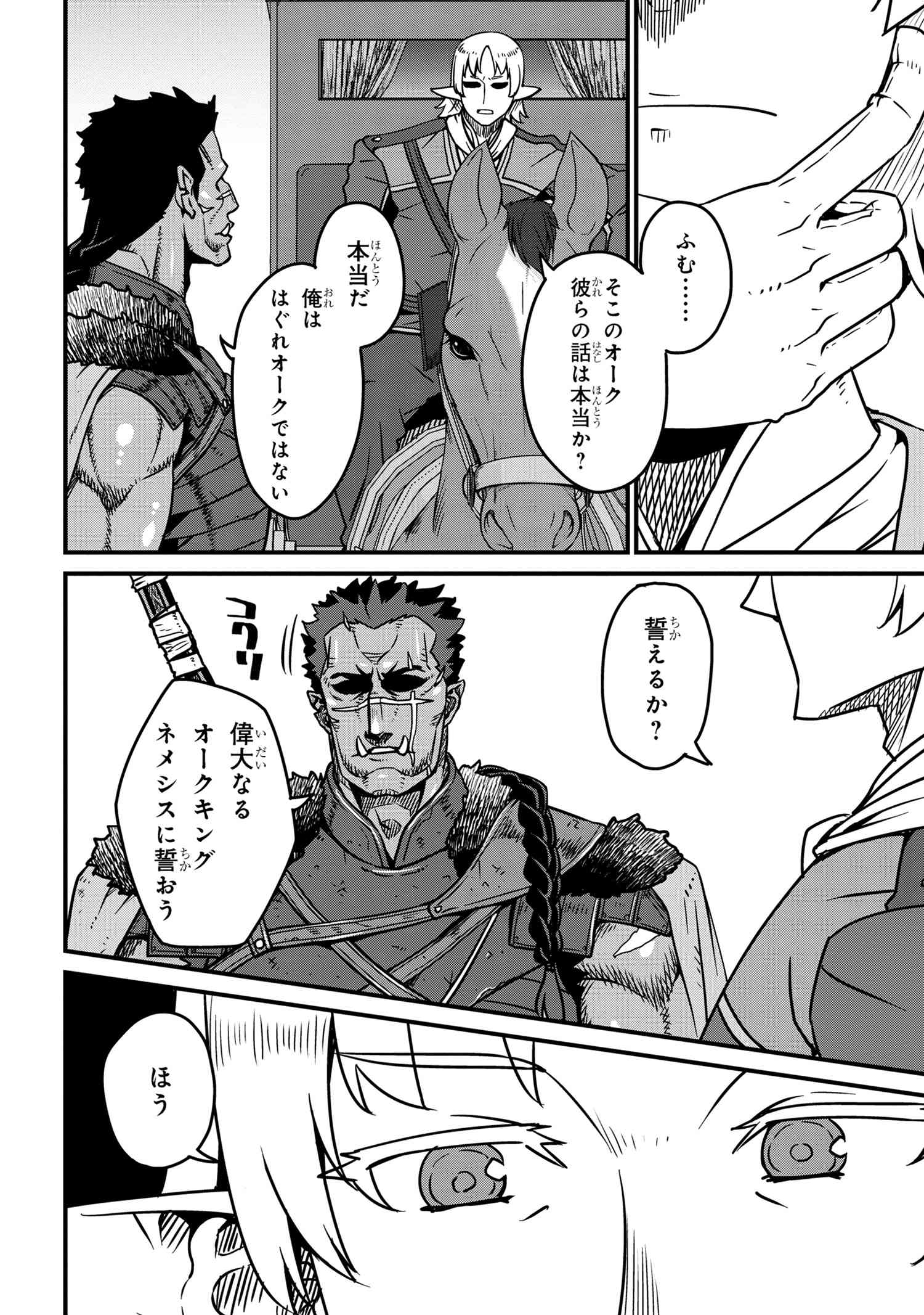 ORC EIYUU MONOGATARI SONTAKU RETSUDEN (MANGA) - raw - Chapter 7.1 - https://jpdd.ccdd.to/JPDD/orceiyuumonogatarisontakuretsudenmanga/256156/yww2xcl3yun.jpg