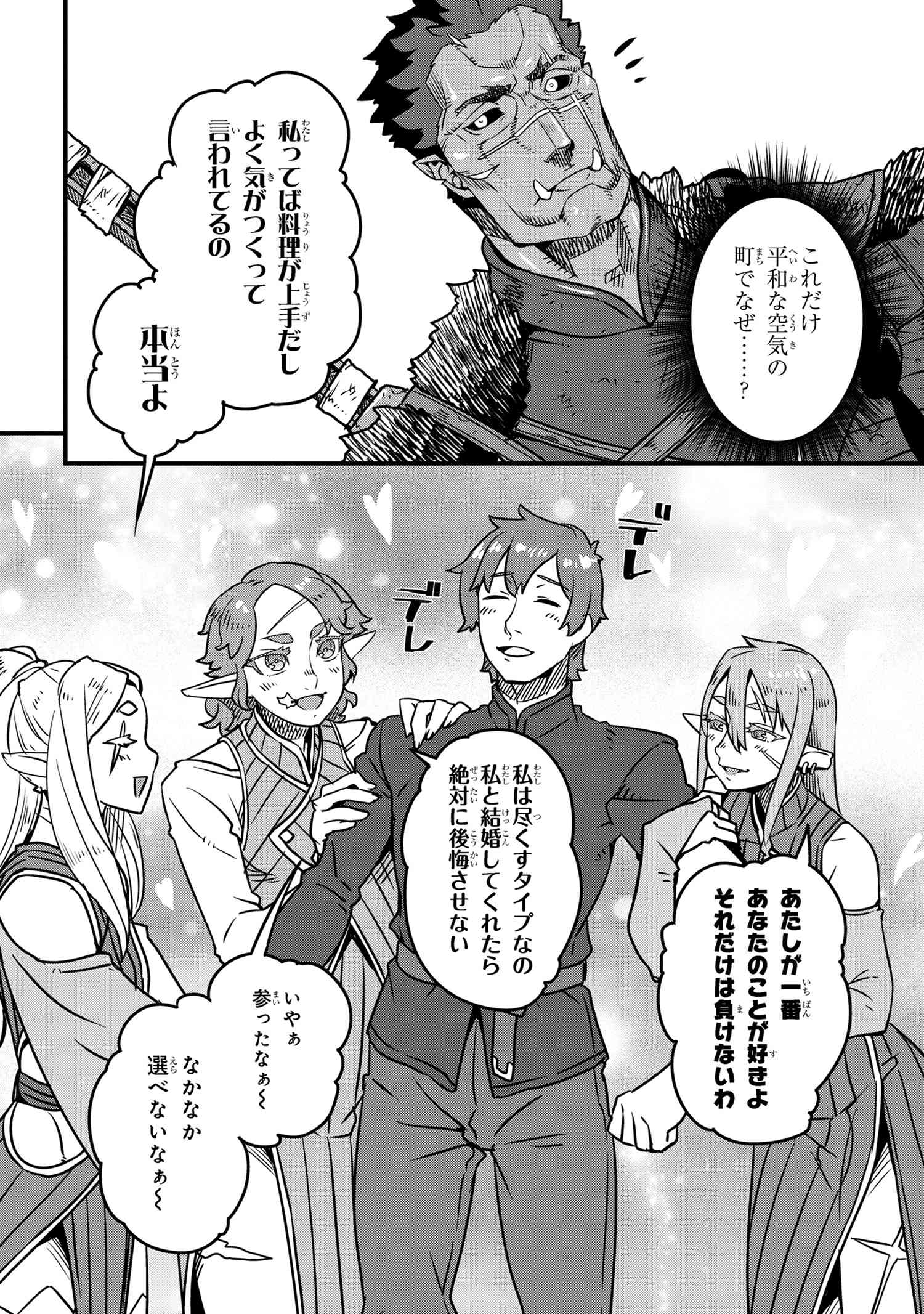 ORC EIYUU MONOGATARI SONTAKU RETSUDEN (MANGA) - raw - Chapter 7.2 - https://jpdd.ccdd.to/JPDD/orceiyuumonogatarisontakuretsudenmanga/266994/03joldt051w.jpg