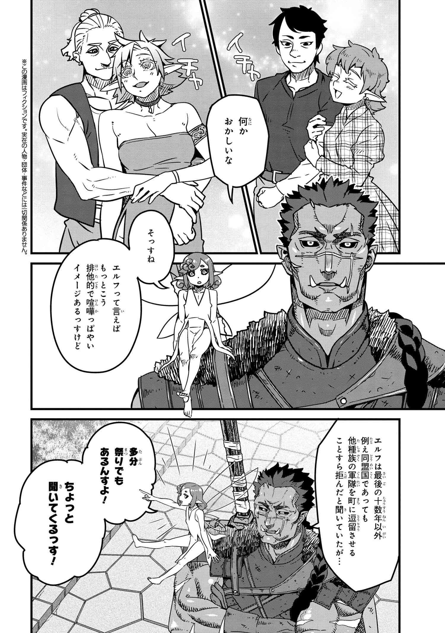 ORC EIYUU MONOGATARI SONTAKU RETSUDEN (MANGA) - raw - Chapter 7.2 - https://jpdd.ccdd.to/JPDD/orceiyuumonogatarisontakuretsudenmanga/266994/cf43bf2sq1w.jpg