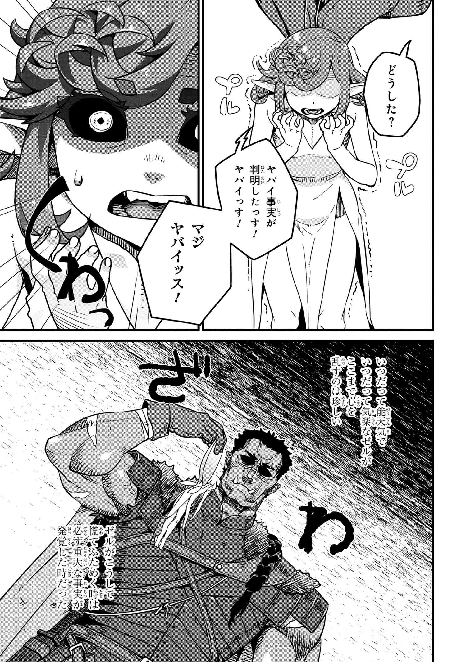 ORC EIYUU MONOGATARI SONTAKU RETSUDEN (MANGA) - raw - Chapter 7.2 - https://jpdd.ccdd.to/JPDD/orceiyuumonogatarisontakuretsudenmanga/266994/ftreuczrxuu.jpg