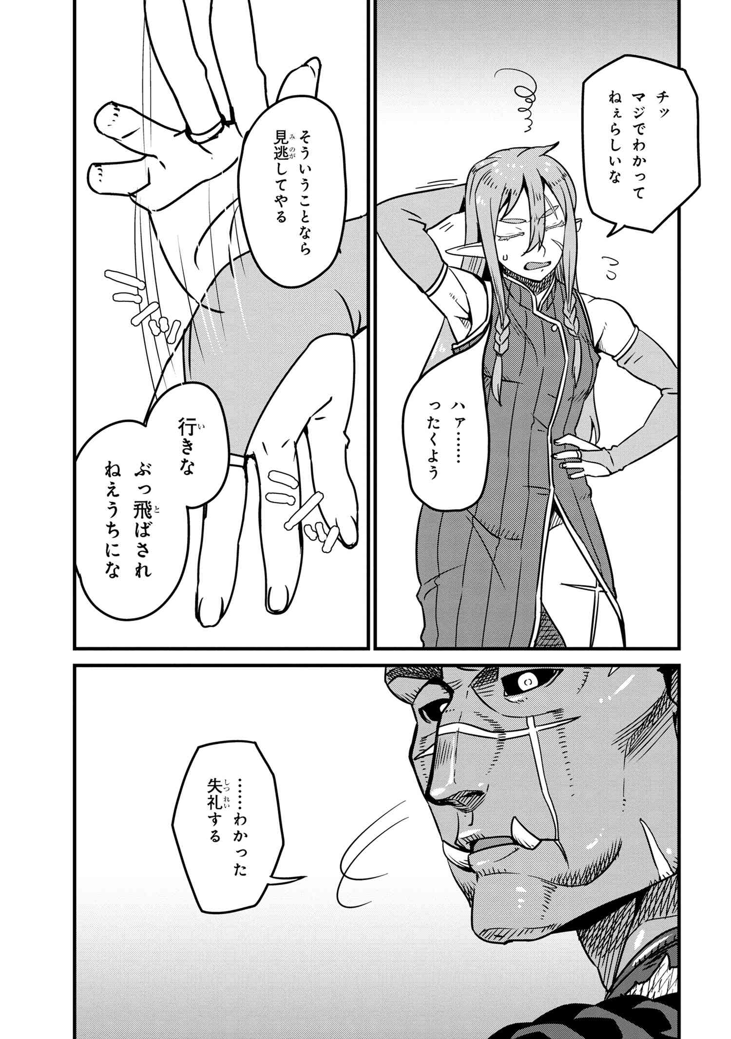 ORC EIYUU MONOGATARI SONTAKU RETSUDEN (MANGA) - raw - Chapter 7.2 - https://jpdd.ccdd.to/JPDD/orceiyuumonogatarisontakuretsudenmanga/266994/fwvc2vr2tjq.jpg