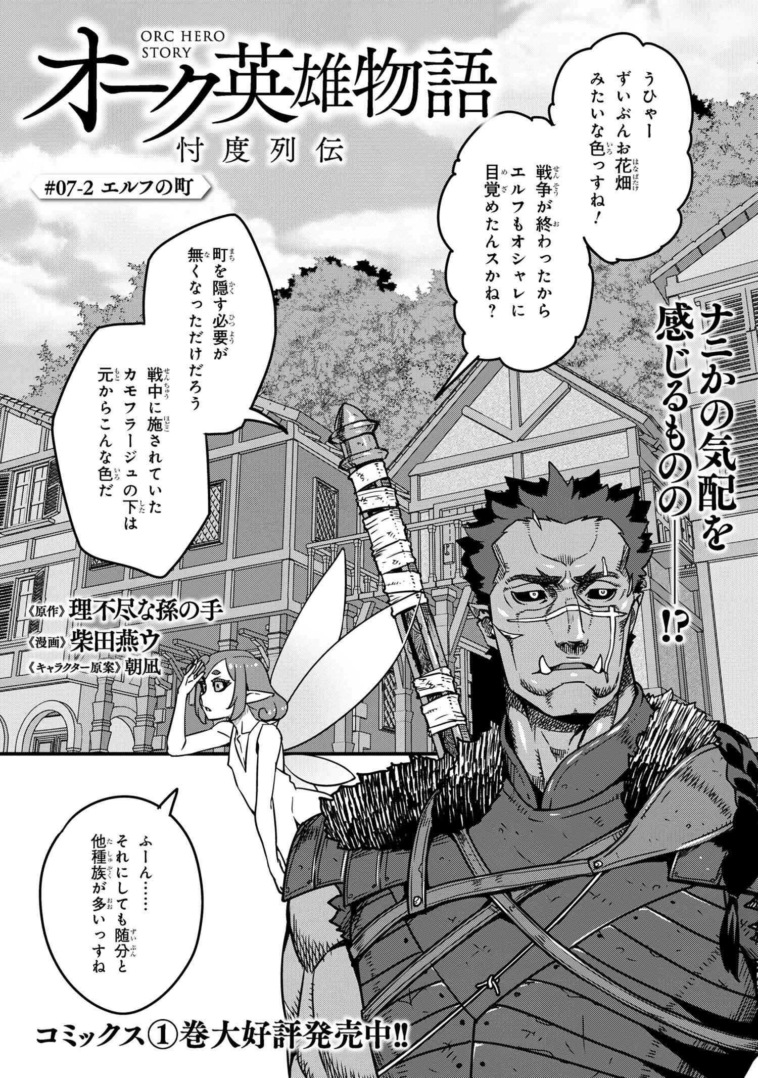 ORC EIYUU MONOGATARI SONTAKU RETSUDEN (MANGA) - raw - Chapter 7.2 - https://jpdd.ccdd.to/JPDD/orceiyuumonogatarisontakuretsudenmanga/266994/gzy5mwipcbt.jpg