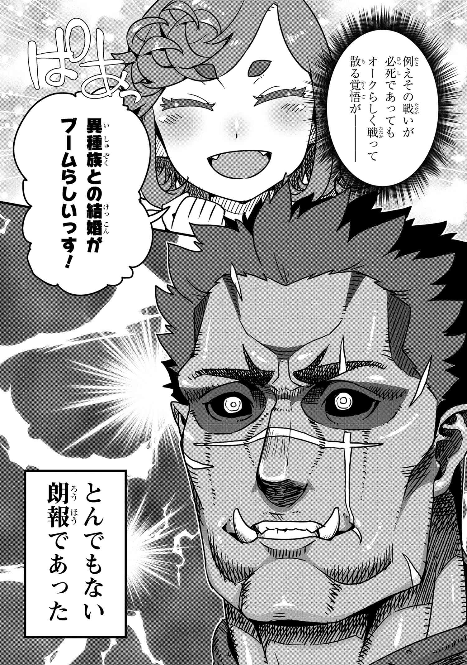 ORC EIYUU MONOGATARI SONTAKU RETSUDEN (MANGA) - raw - Chapter 7.2 - https://jpdd.ccdd.to/JPDD/orceiyuumonogatarisontakuretsudenmanga/266994/h44ji1ljwav.jpg