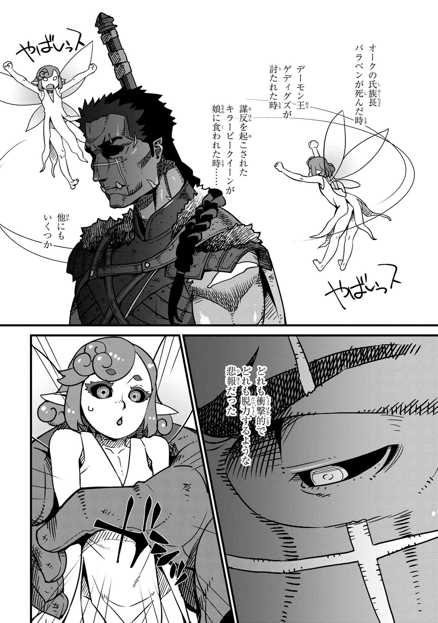 ORC EIYUU MONOGATARI SONTAKU RETSUDEN (MANGA) - raw - Chapter 7.2 - https://jpdd.ccdd.to/JPDD/orceiyuumonogatarisontakuretsudenmanga/266994/ilw3abqzq12.jpg