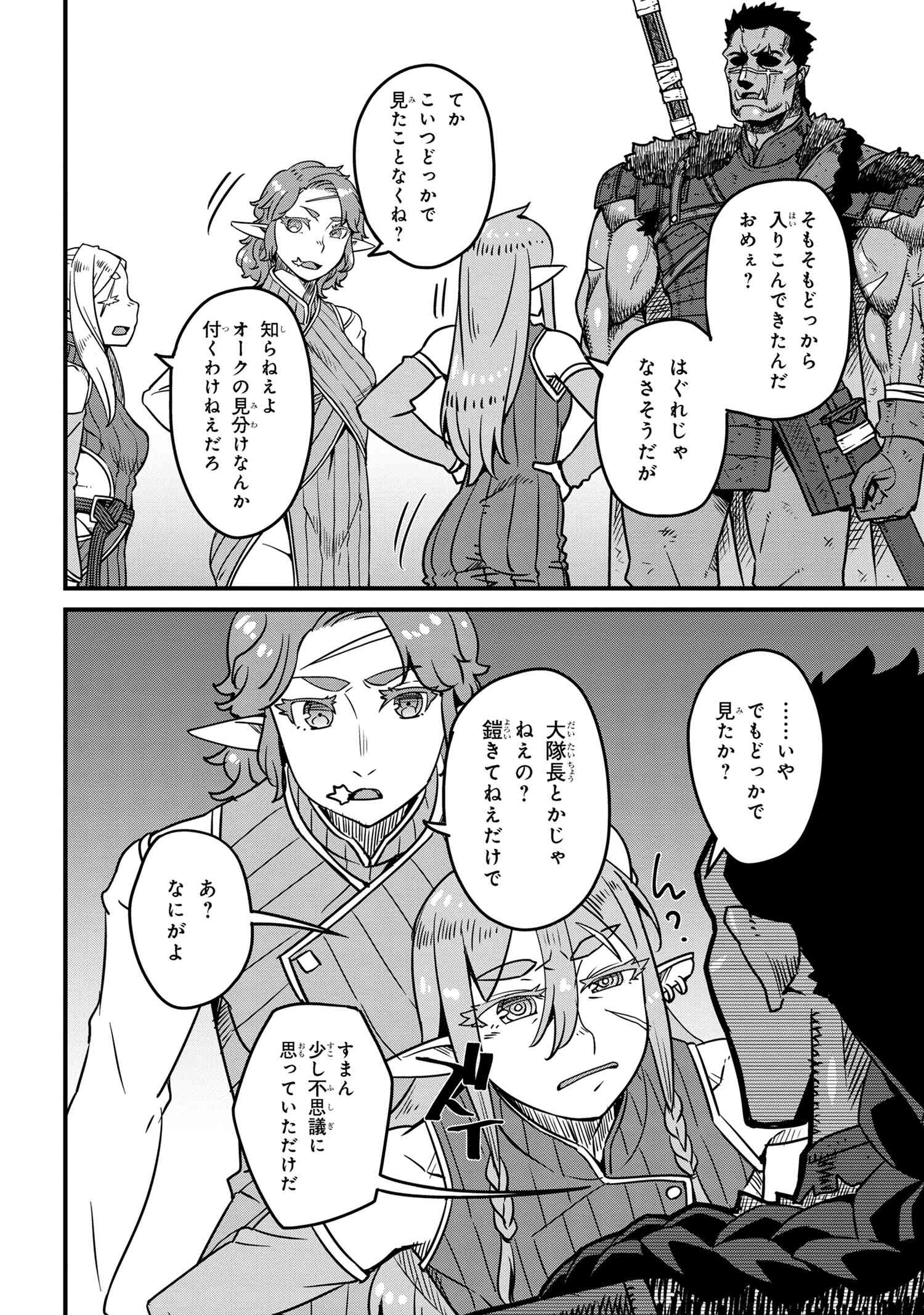 ORC EIYUU MONOGATARI SONTAKU RETSUDEN (MANGA) - raw - Chapter 7.2 - https://jpdd.ccdd.to/JPDD/orceiyuumonogatarisontakuretsudenmanga/266994/irvqzlbcrue.jpg