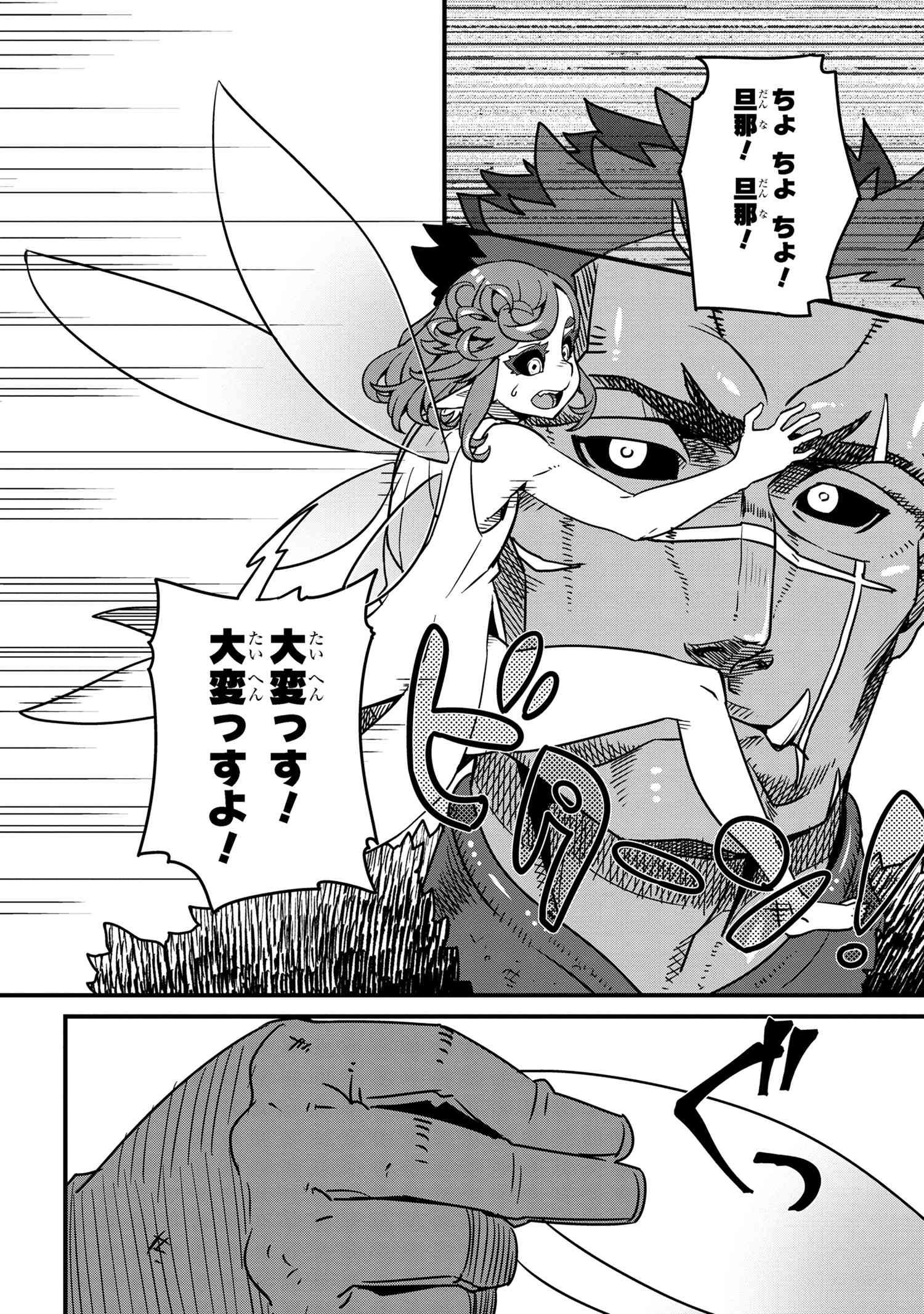 ORC EIYUU MONOGATARI SONTAKU RETSUDEN (MANGA) - raw - Chapter 7.2 - https://jpdd.ccdd.to/JPDD/orceiyuumonogatarisontakuretsudenmanga/266994/lcpcdnrz542.jpg
