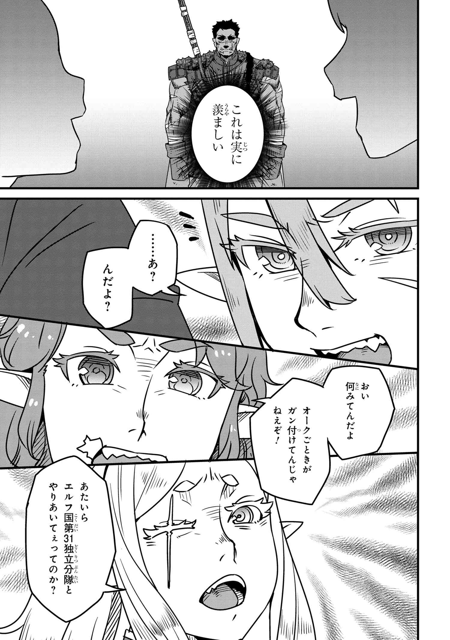 ORC EIYUU MONOGATARI SONTAKU RETSUDEN (MANGA) - raw - Chapter 7.2 - https://jpdd.ccdd.to/JPDD/orceiyuumonogatarisontakuretsudenmanga/266994/lurhnnxo2pd.jpg