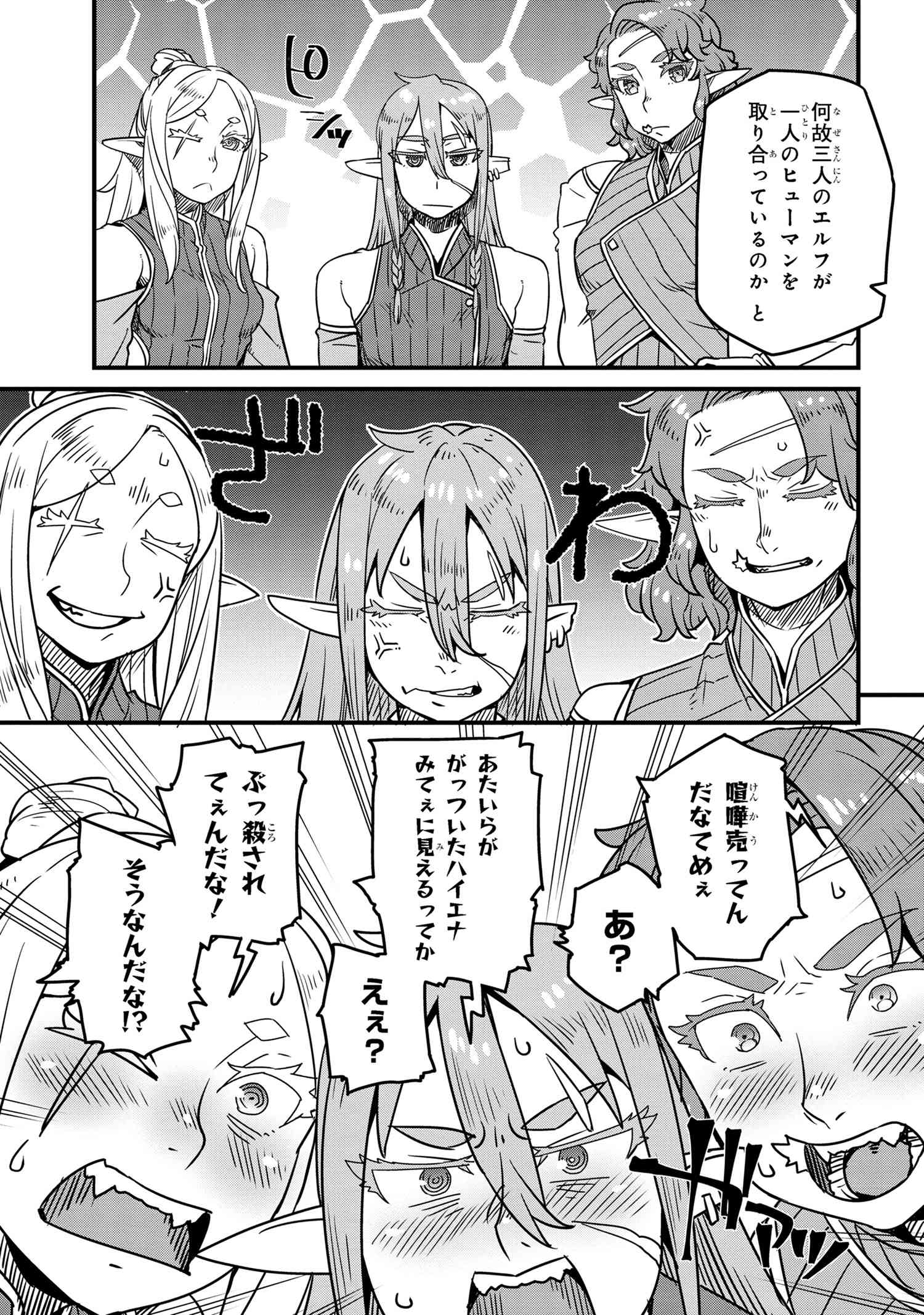 ORC EIYUU MONOGATARI SONTAKU RETSUDEN (MANGA) - raw - Chapter 7.2 - https://jpdd.ccdd.to/JPDD/orceiyuumonogatarisontakuretsudenmanga/266994/rv0rfdn0ixw.jpg