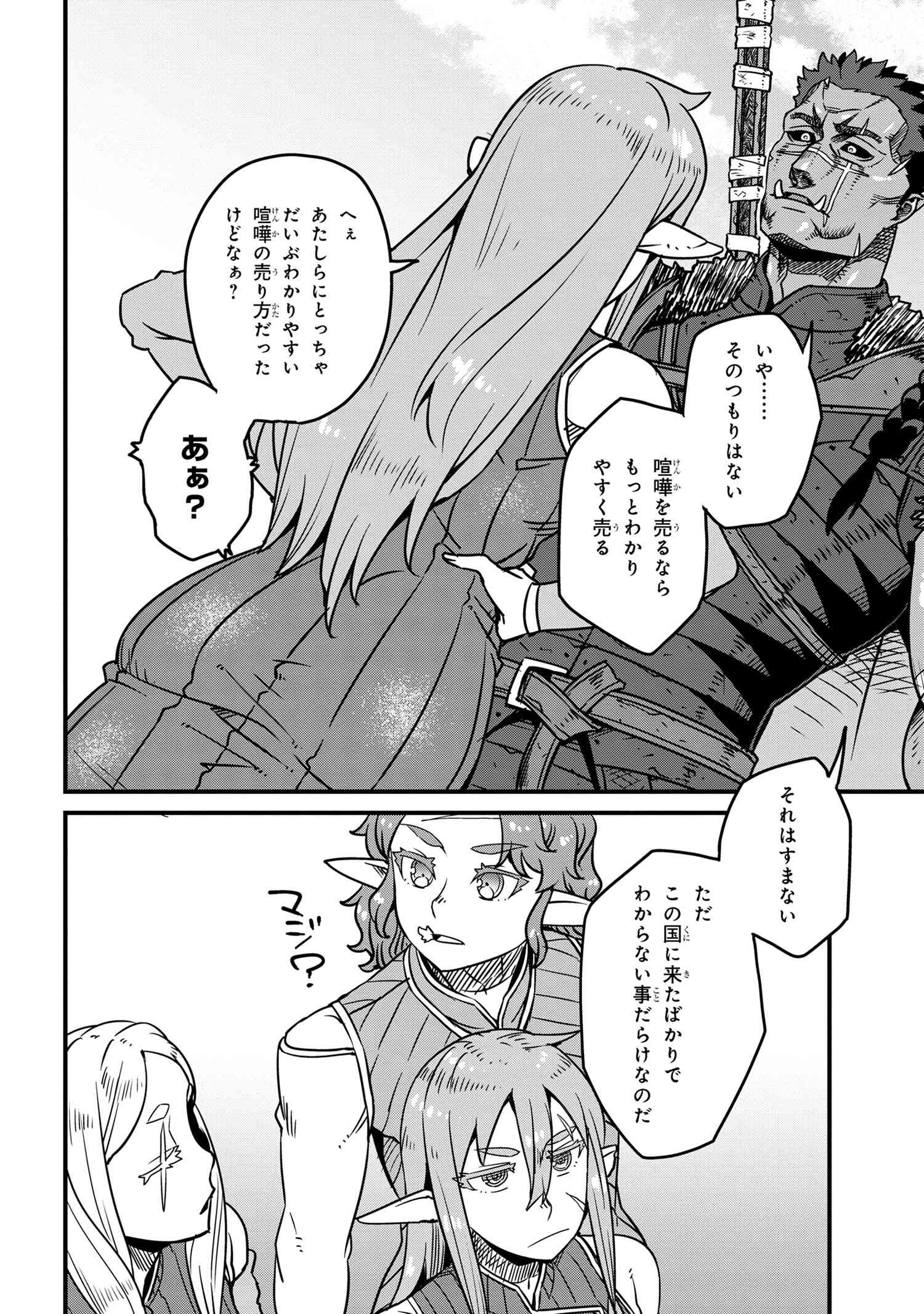 ORC EIYUU MONOGATARI SONTAKU RETSUDEN (MANGA) - raw - Chapter 7.2 - https://jpdd.ccdd.to/JPDD/orceiyuumonogatarisontakuretsudenmanga/266994/t3a5vcqwjxo.jpg