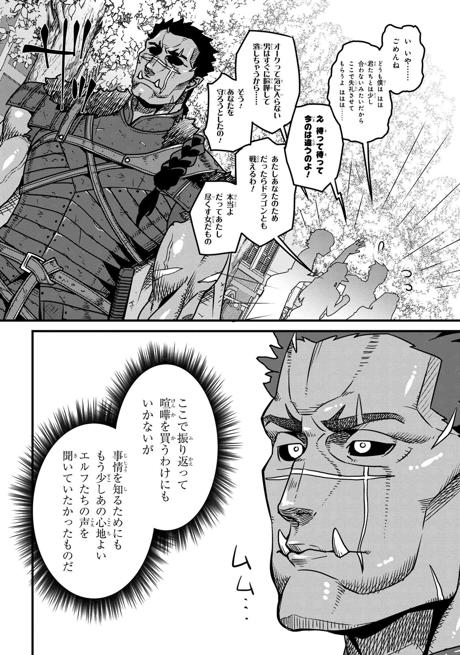 ORC EIYUU MONOGATARI SONTAKU RETSUDEN (MANGA) - raw - Chapter 7.2 - https://jpdd.ccdd.to/JPDD/orceiyuumonogatarisontakuretsudenmanga/266994/yzxscjpbhhy.jpg