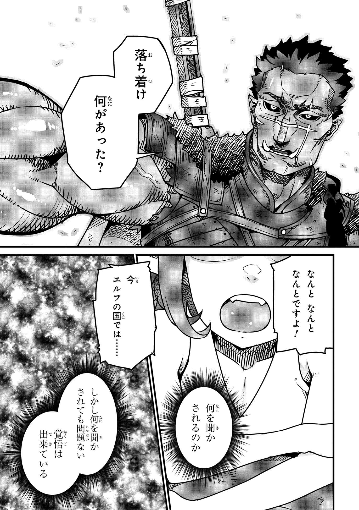 ORC EIYUU MONOGATARI SONTAKU RETSUDEN (MANGA) - raw - Chapter 7.2 - https://jpdd.ccdd.to/JPDD/orceiyuumonogatarisontakuretsudenmanga/266994/z2vxgrjmlfw.jpg
