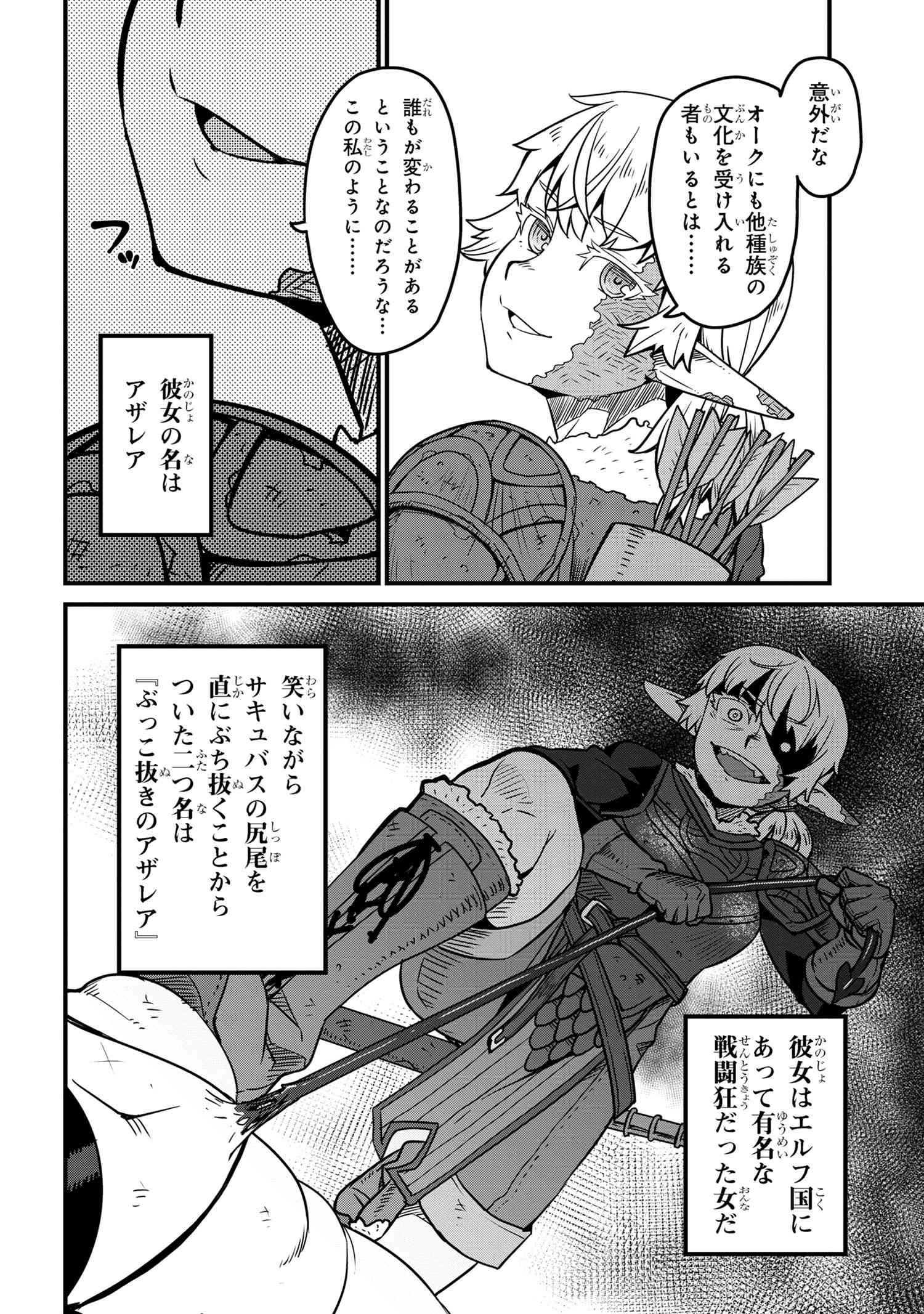 ORC EIYUU MONOGATARI SONTAKU RETSUDEN (MANGA) - raw - Chapter 8.1 - https://jpdd.ccdd.to/JPDD/orceiyuumonogatarisontakuretsudenmanga/275539/53jyug0ce1d.jpg