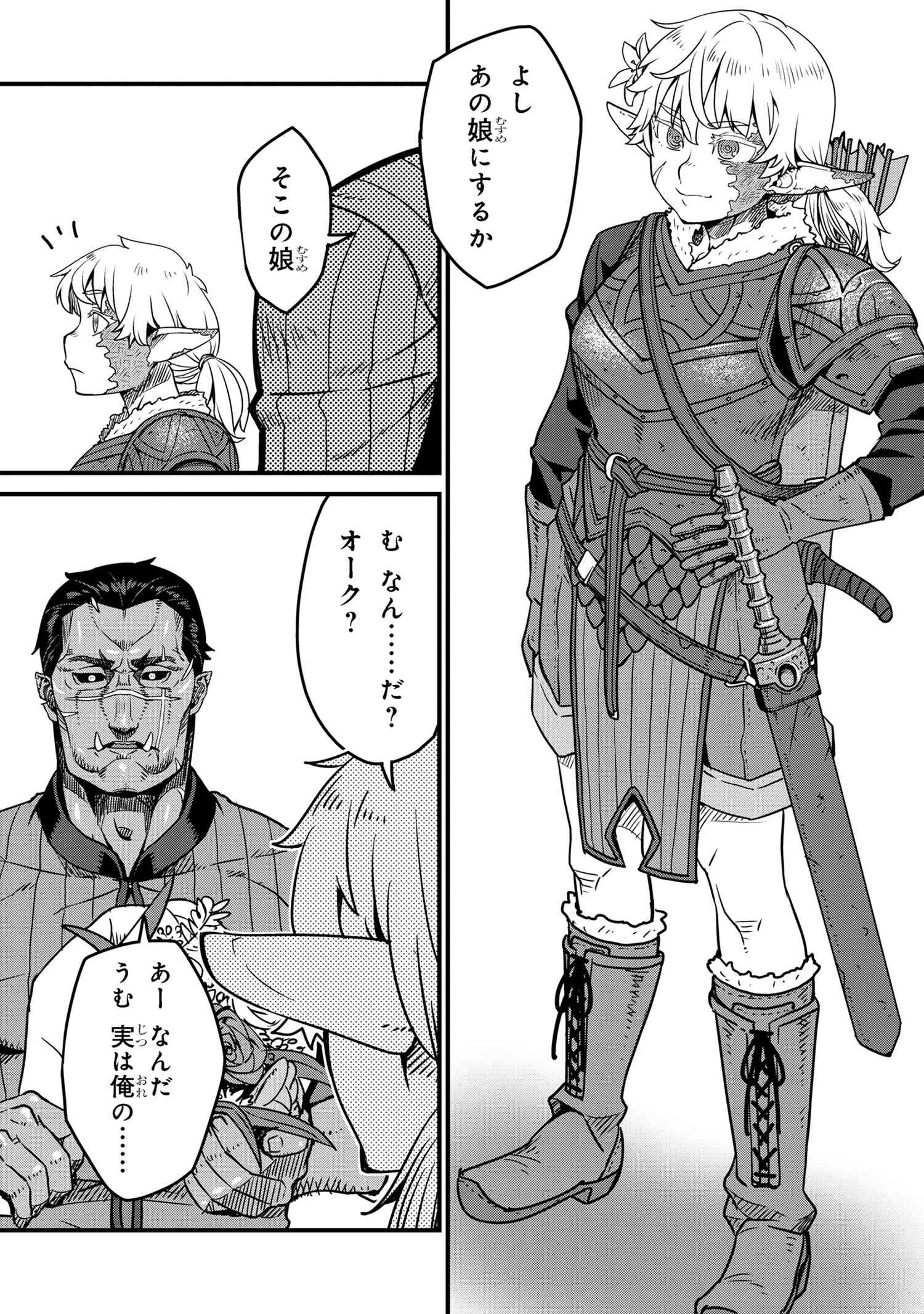 ORC EIYUU MONOGATARI SONTAKU RETSUDEN (MANGA) - raw - Chapter 8.1 - https://jpdd.ccdd.to/JPDD/orceiyuumonogatarisontakuretsudenmanga/275539/a4h2mipk4b1.jpg