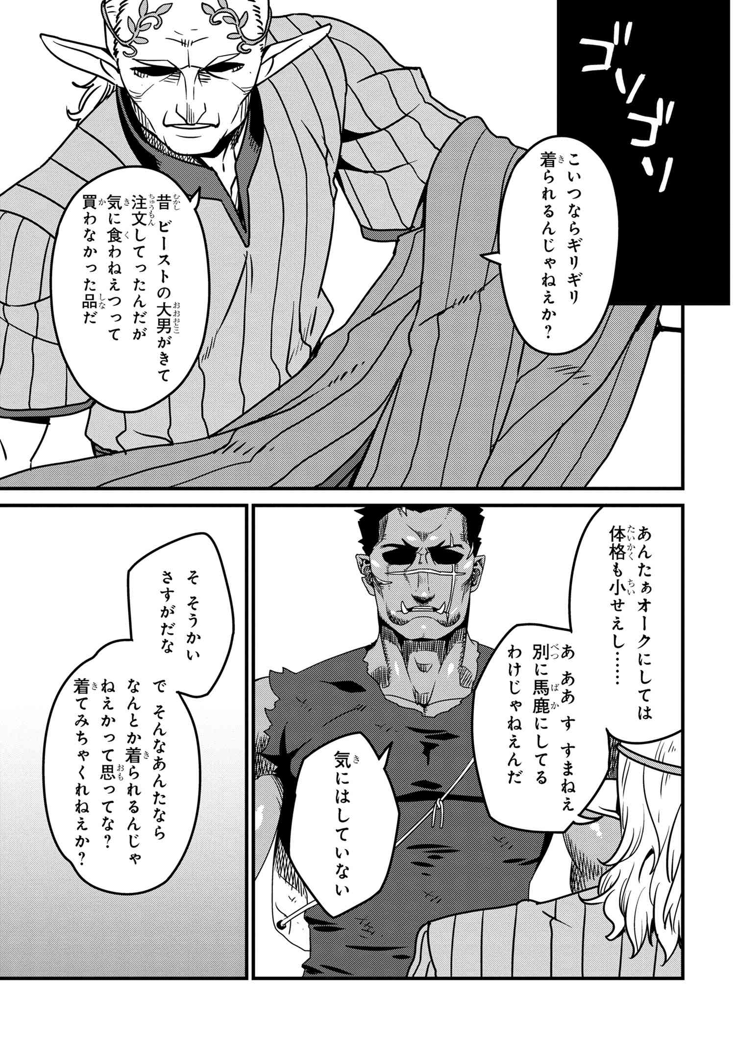 ORC EIYUU MONOGATARI SONTAKU RETSUDEN (MANGA) - raw - Chapter 8.1 - https://jpdd.ccdd.to/JPDD/orceiyuumonogatarisontakuretsudenmanga/275539/gc5b3aj1dsb.jpg