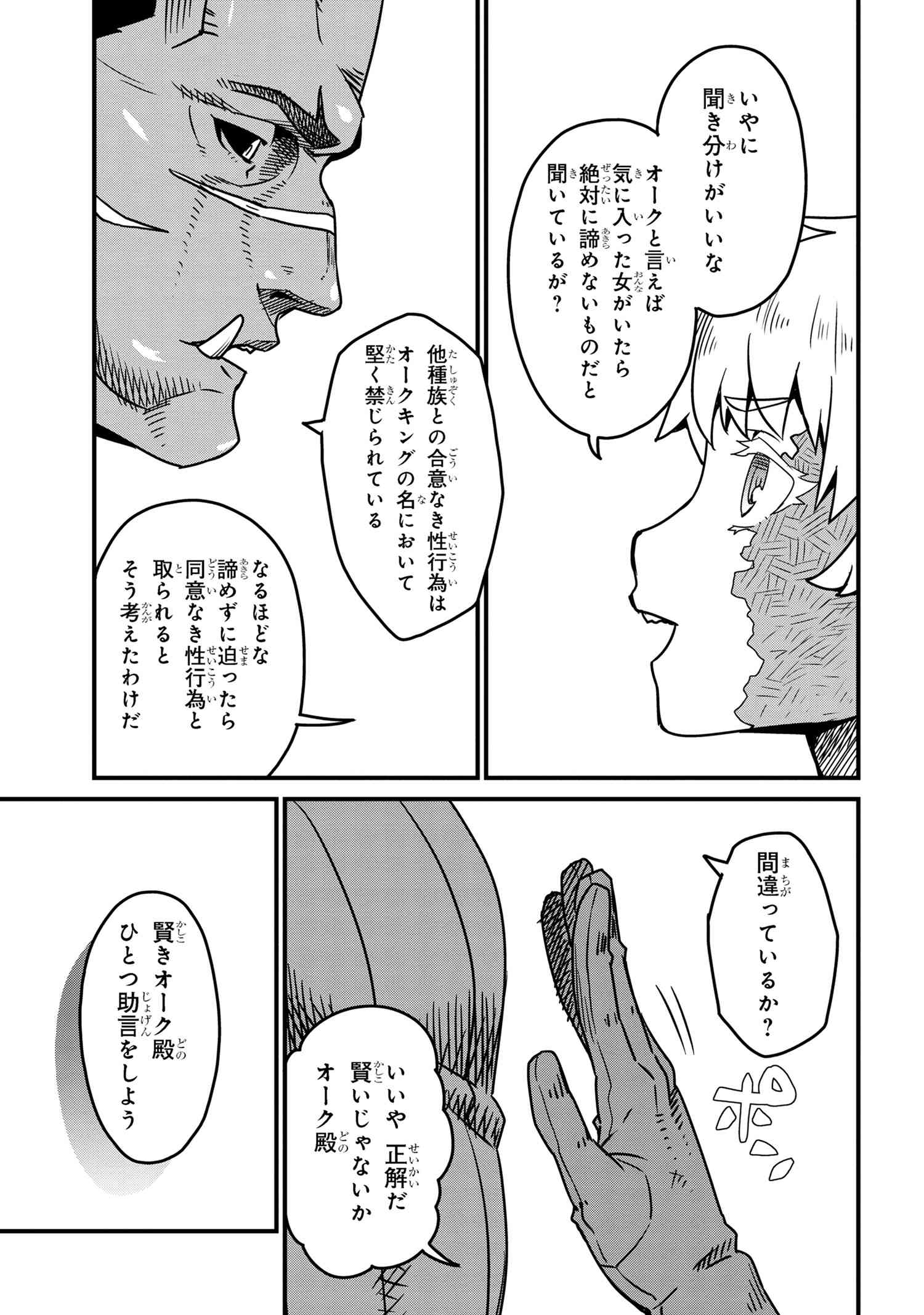 ORC EIYUU MONOGATARI SONTAKU RETSUDEN (MANGA) - raw - Chapter 8.1 - https://jpdd.ccdd.to/JPDD/orceiyuumonogatarisontakuretsudenmanga/275539/gxfrelqhut4.jpg