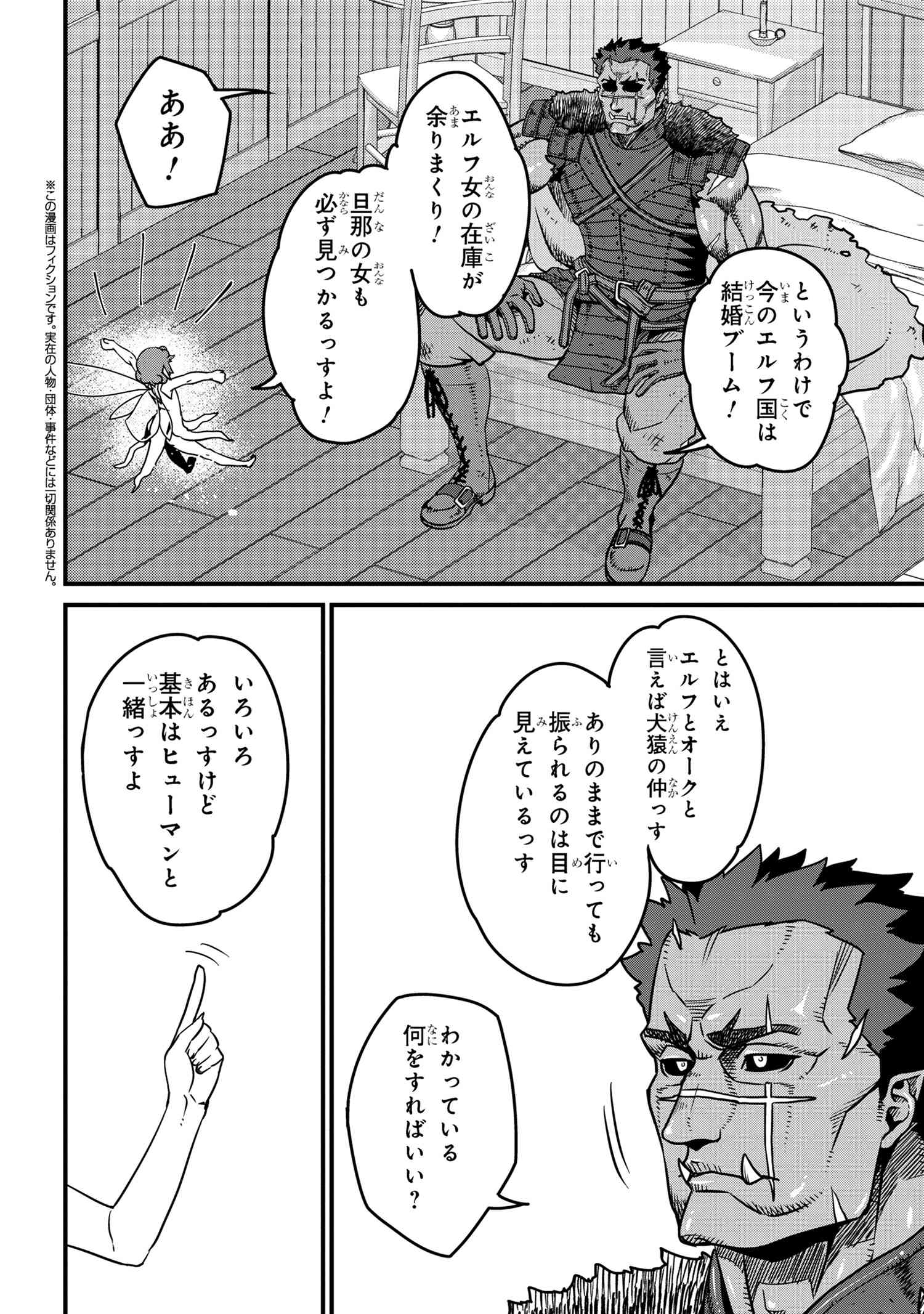 ORC EIYUU MONOGATARI SONTAKU RETSUDEN (MANGA) - raw - Chapter 8.1 - https://jpdd.ccdd.to/JPDD/orceiyuumonogatarisontakuretsudenmanga/275539/h0i3ev5vnbi.jpg