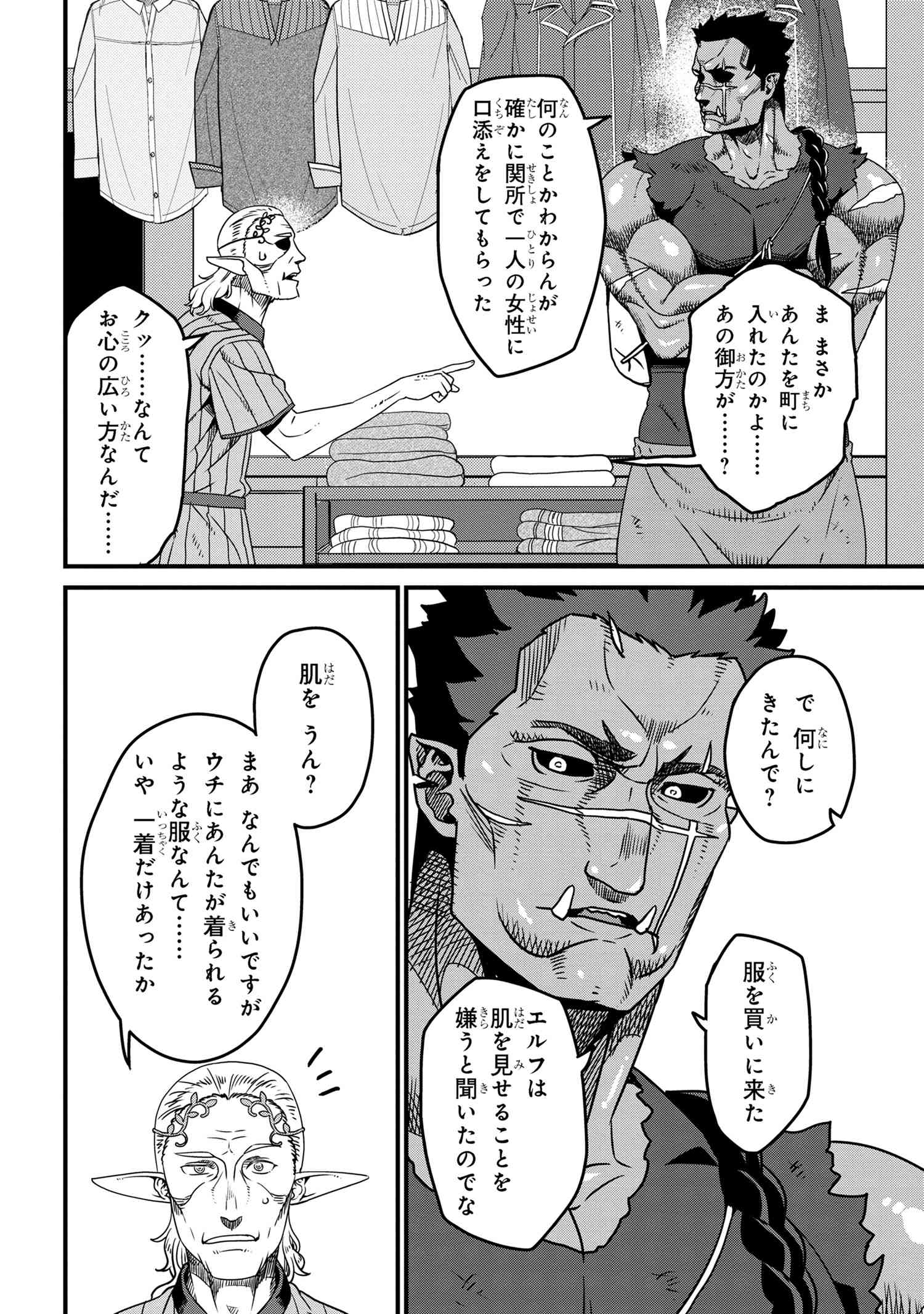 ORC EIYUU MONOGATARI SONTAKU RETSUDEN (MANGA) - raw - Chapter 8.1 - https://jpdd.ccdd.to/JPDD/orceiyuumonogatarisontakuretsudenmanga/275539/kitos2k5aue.jpg