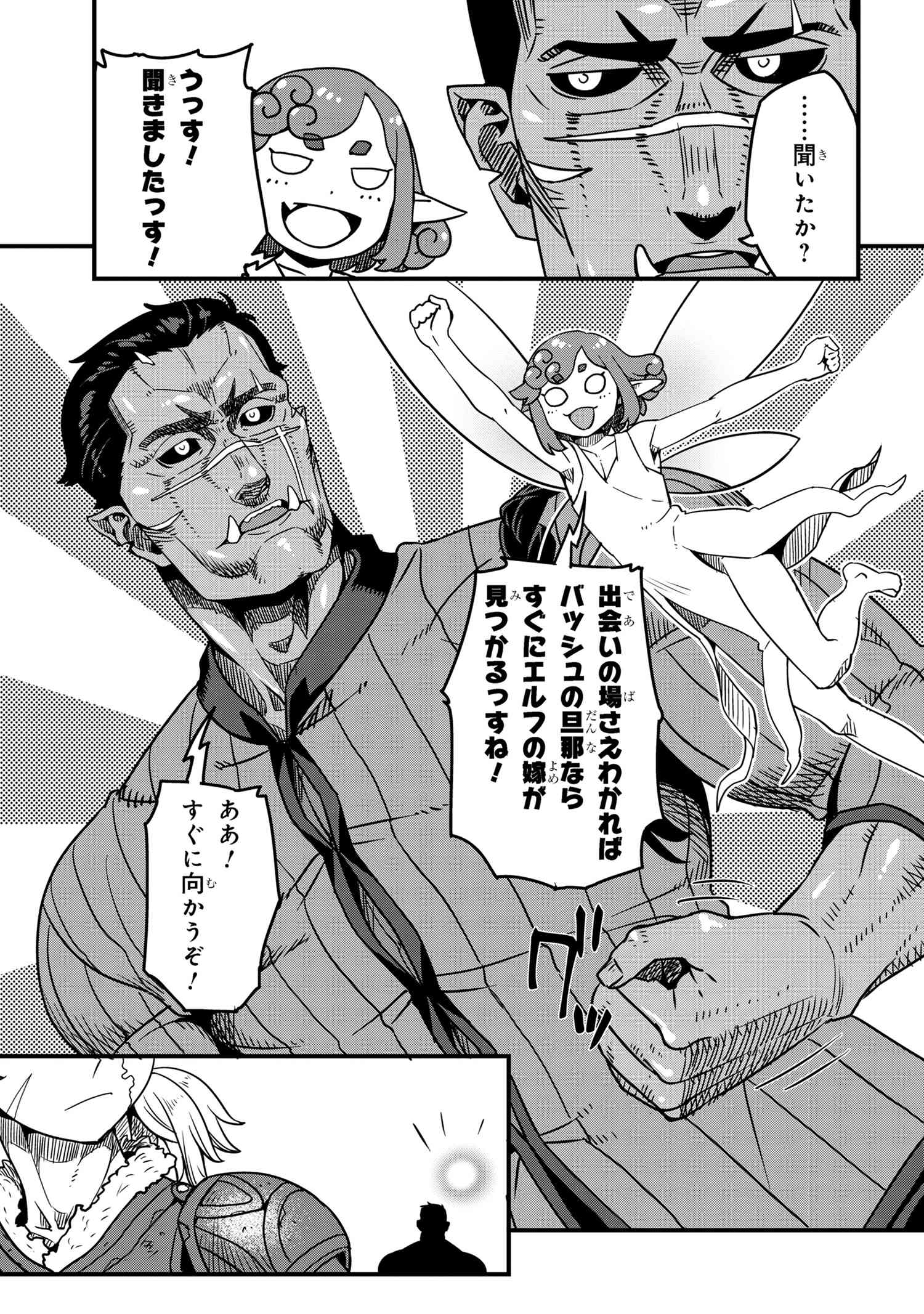 ORC EIYUU MONOGATARI SONTAKU RETSUDEN (MANGA) - raw - Chapter 8.1 - https://jpdd.ccdd.to/JPDD/orceiyuumonogatarisontakuretsudenmanga/275539/krn3vtqvse2.jpg