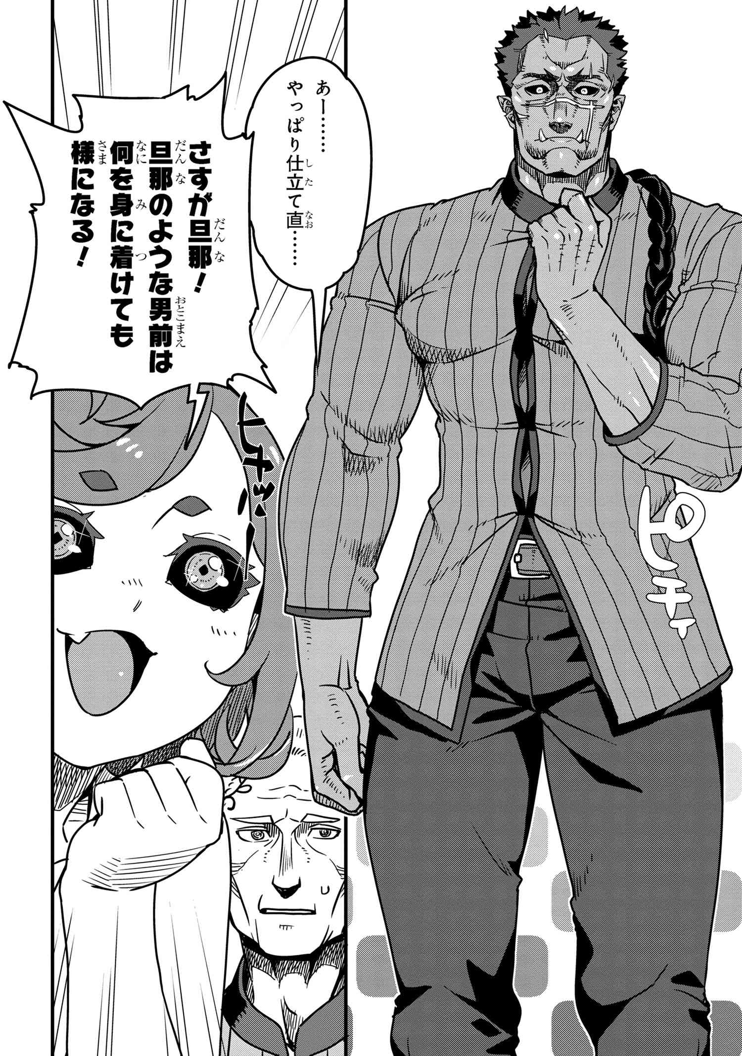 ORC EIYUU MONOGATARI SONTAKU RETSUDEN (MANGA) - raw - Chapter 8.1 - https://jpdd.ccdd.to/JPDD/orceiyuumonogatarisontakuretsudenmanga/275539/mjv3dmuadxk.jpg