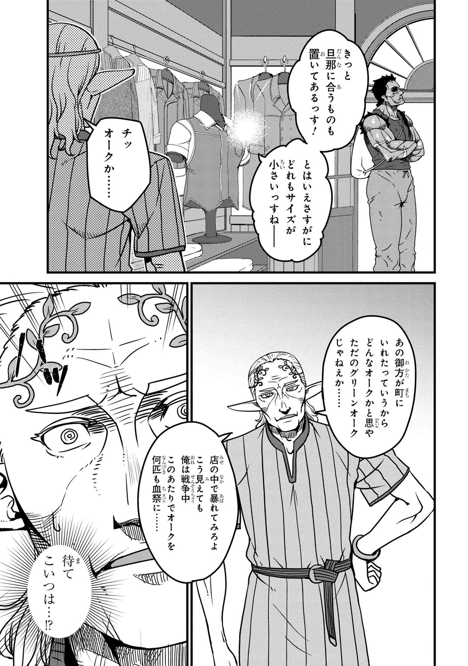 ORC EIYUU MONOGATARI SONTAKU RETSUDEN (MANGA) - raw - Chapter 8.1 - https://jpdd.ccdd.to/JPDD/orceiyuumonogatarisontakuretsudenmanga/275539/mz4r4texkut.jpg