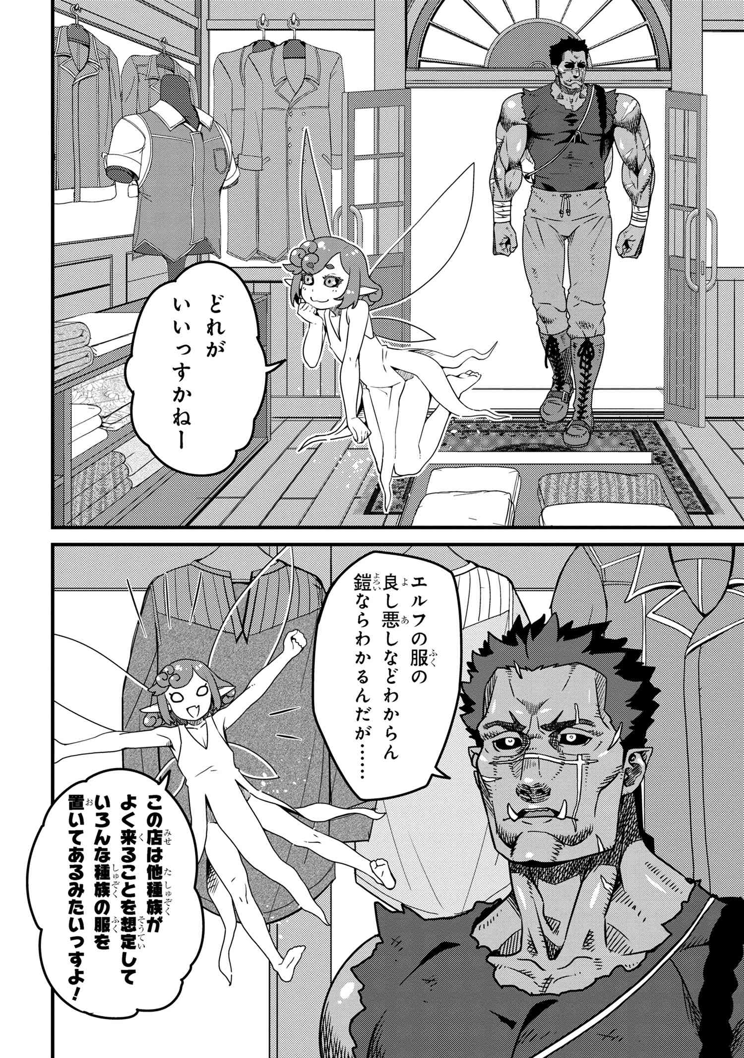 ORC EIYUU MONOGATARI SONTAKU RETSUDEN (MANGA) - raw - Chapter 8.1 - https://jpdd.ccdd.to/JPDD/orceiyuumonogatarisontakuretsudenmanga/275539/neu04whla5o.jpg