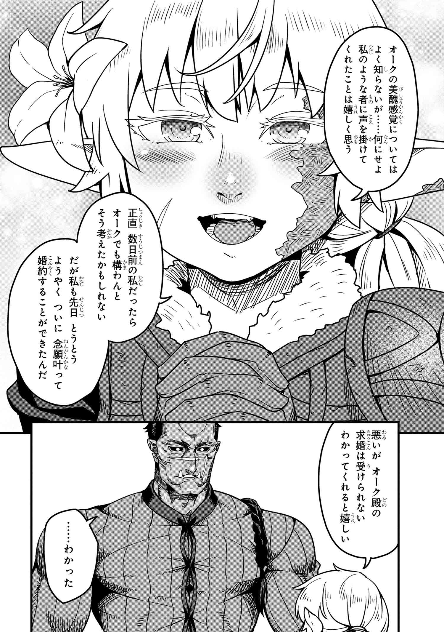 ORC EIYUU MONOGATARI SONTAKU RETSUDEN (MANGA) - raw - Chapter 8.1 - https://jpdd.ccdd.to/JPDD/orceiyuumonogatarisontakuretsudenmanga/275539/qduejpkhful.jpg