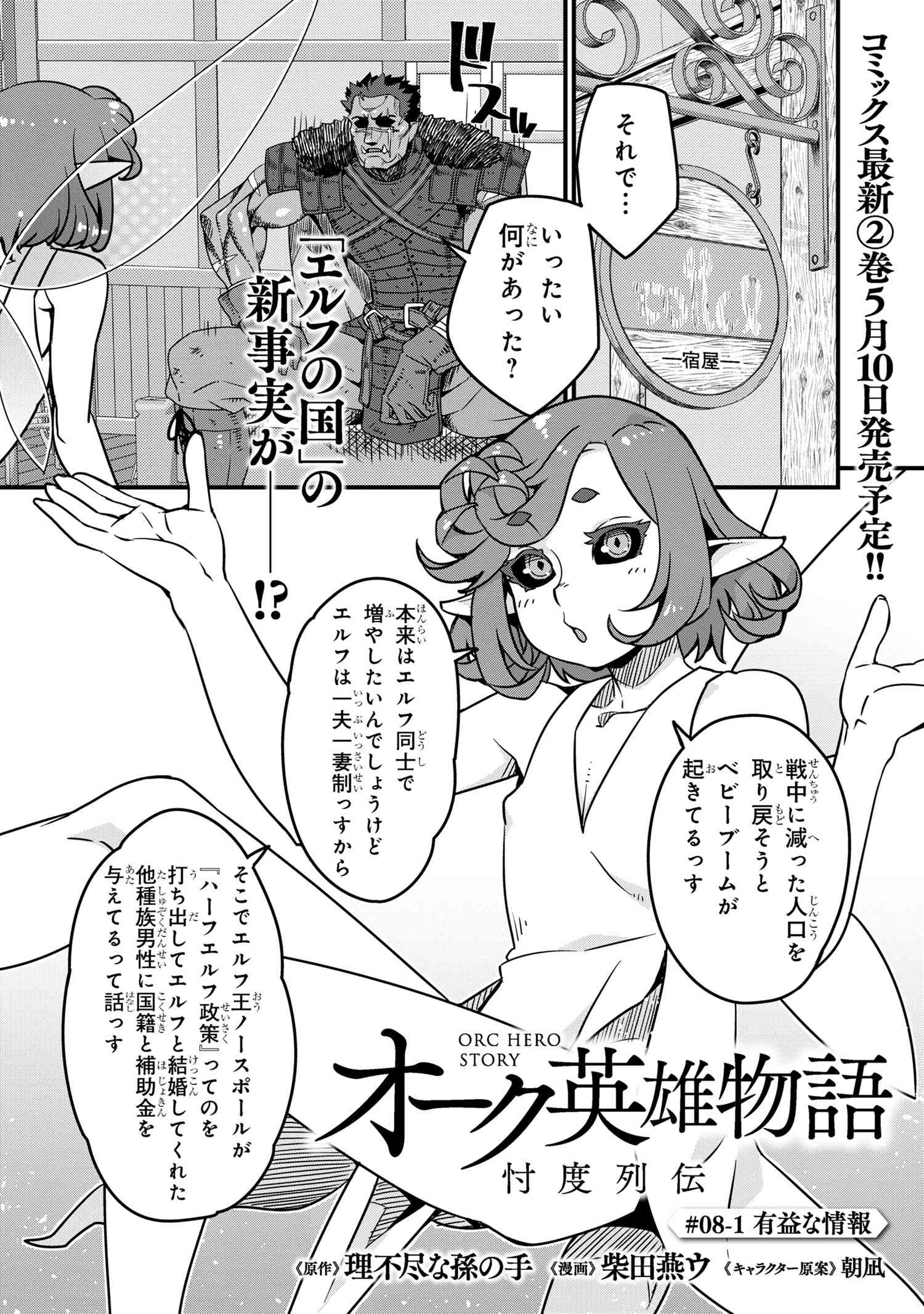 ORC EIYUU MONOGATARI SONTAKU RETSUDEN (MANGA) - raw - Chapter 8.1 - https://jpdd.ccdd.to/JPDD/orceiyuumonogatarisontakuretsudenmanga/275539/snlwwntd0tw.jpg