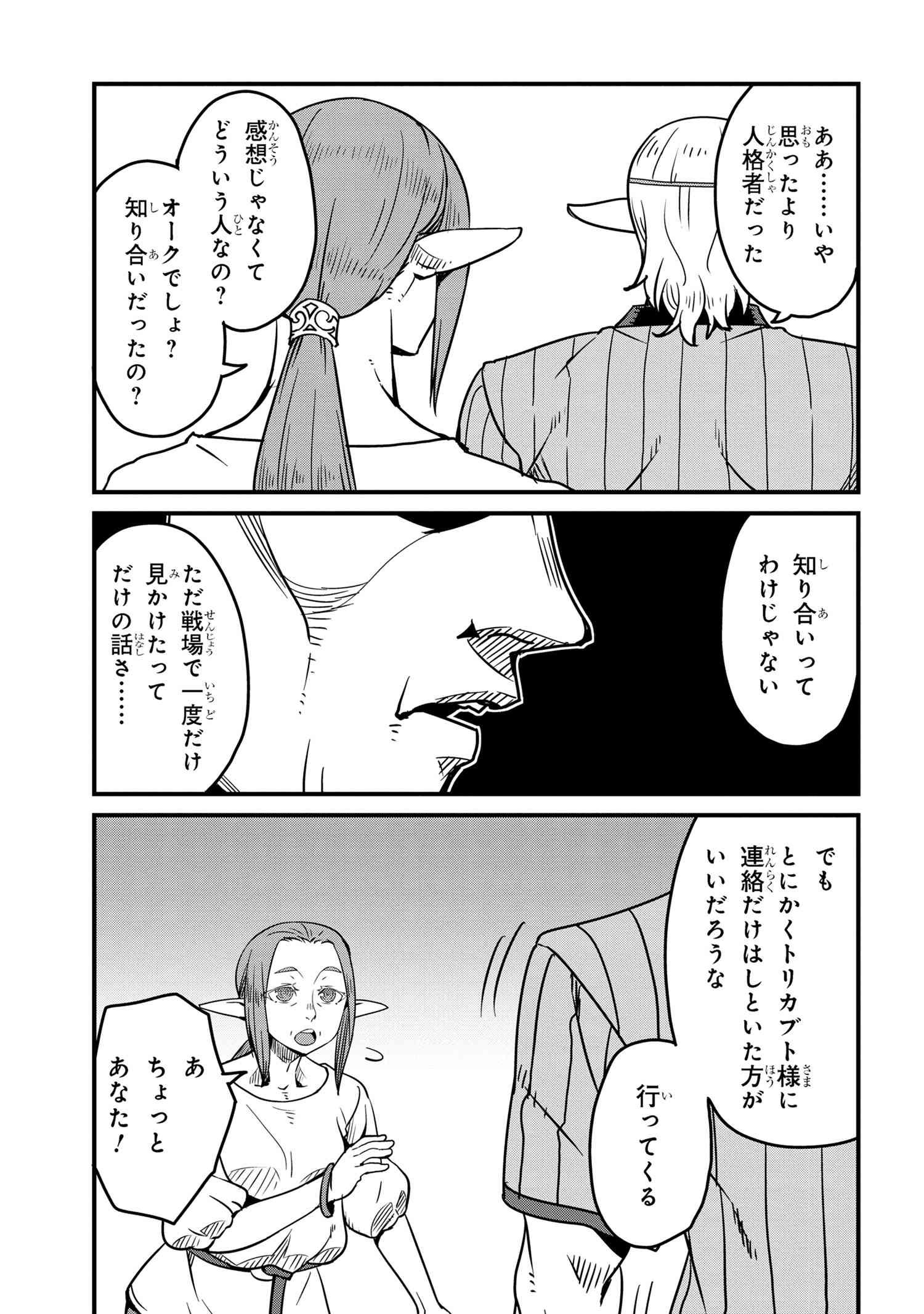 ORC EIYUU MONOGATARI SONTAKU RETSUDEN (MANGA) - raw - Chapter 8.1 - https://jpdd.ccdd.to/JPDD/orceiyuumonogatarisontakuretsudenmanga/275539/toooc1shdmo.jpg
