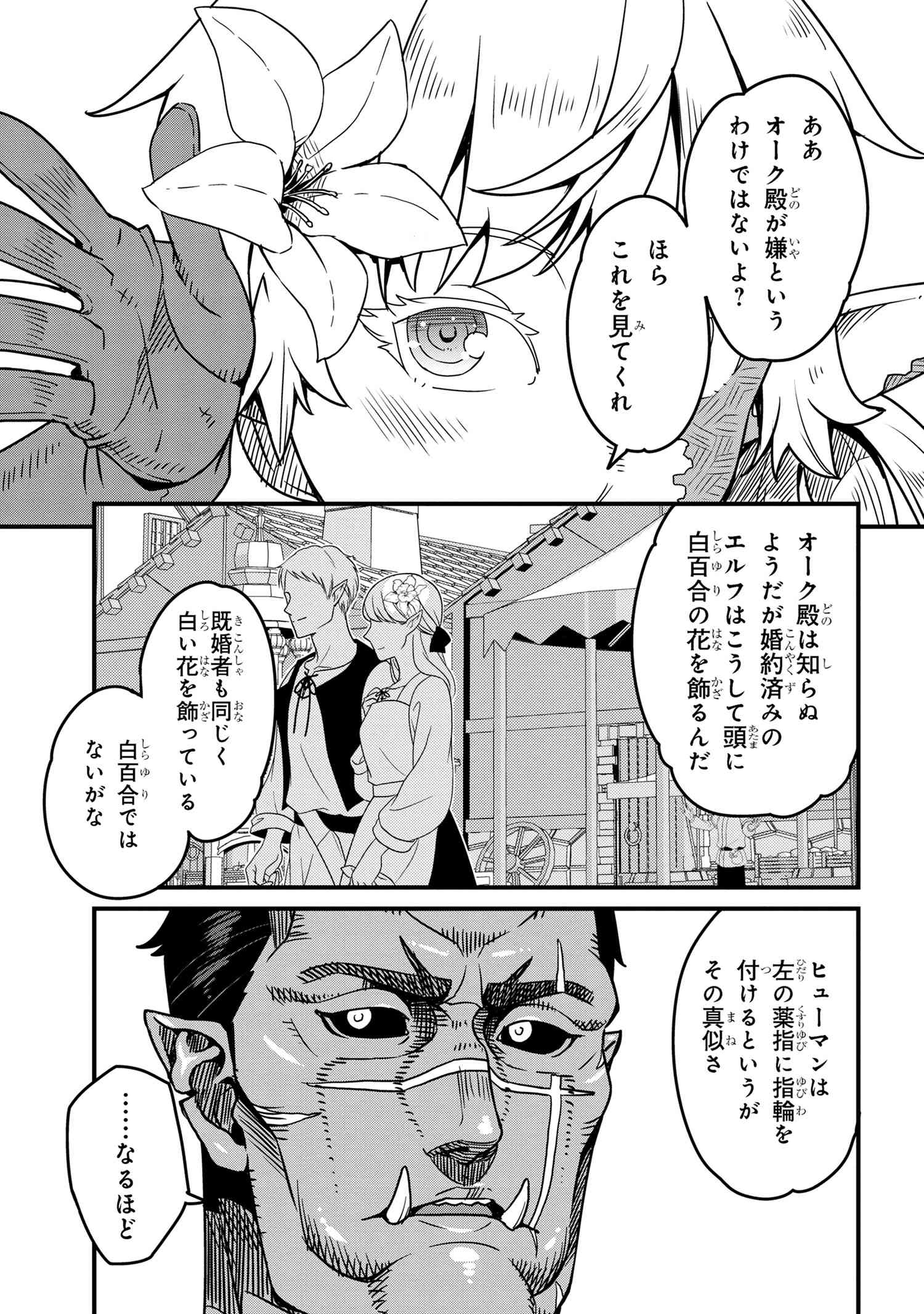 ORC EIYUU MONOGATARI SONTAKU RETSUDEN (MANGA) - raw - Chapter 8.1 - https://jpdd.ccdd.to/JPDD/orceiyuumonogatarisontakuretsudenmanga/275539/yhpxutcs2ub.jpg