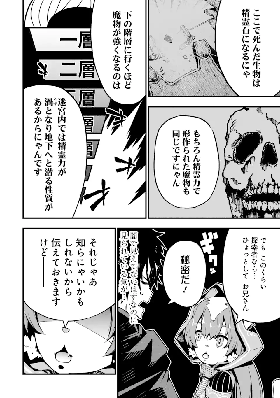 ORE NI WA KONO KURAGARI GA KOKOCHIYO KATTA: ZETSUBOU KARA HAJIMARU ISEKAI SEIKATSU, KAMI NO KIMAGURE DE KYOUSEI HAISHINCHUU - raw - Chapter 4 - https://jpdd.ccdd.to/JPDD/oreniwakonokuragarigakokochiyokattazetsuboukarahajimaruisekaiseikatsukaminokimaguredekyouseihaishinchuu/220995/1oubkpw2kl3.webp