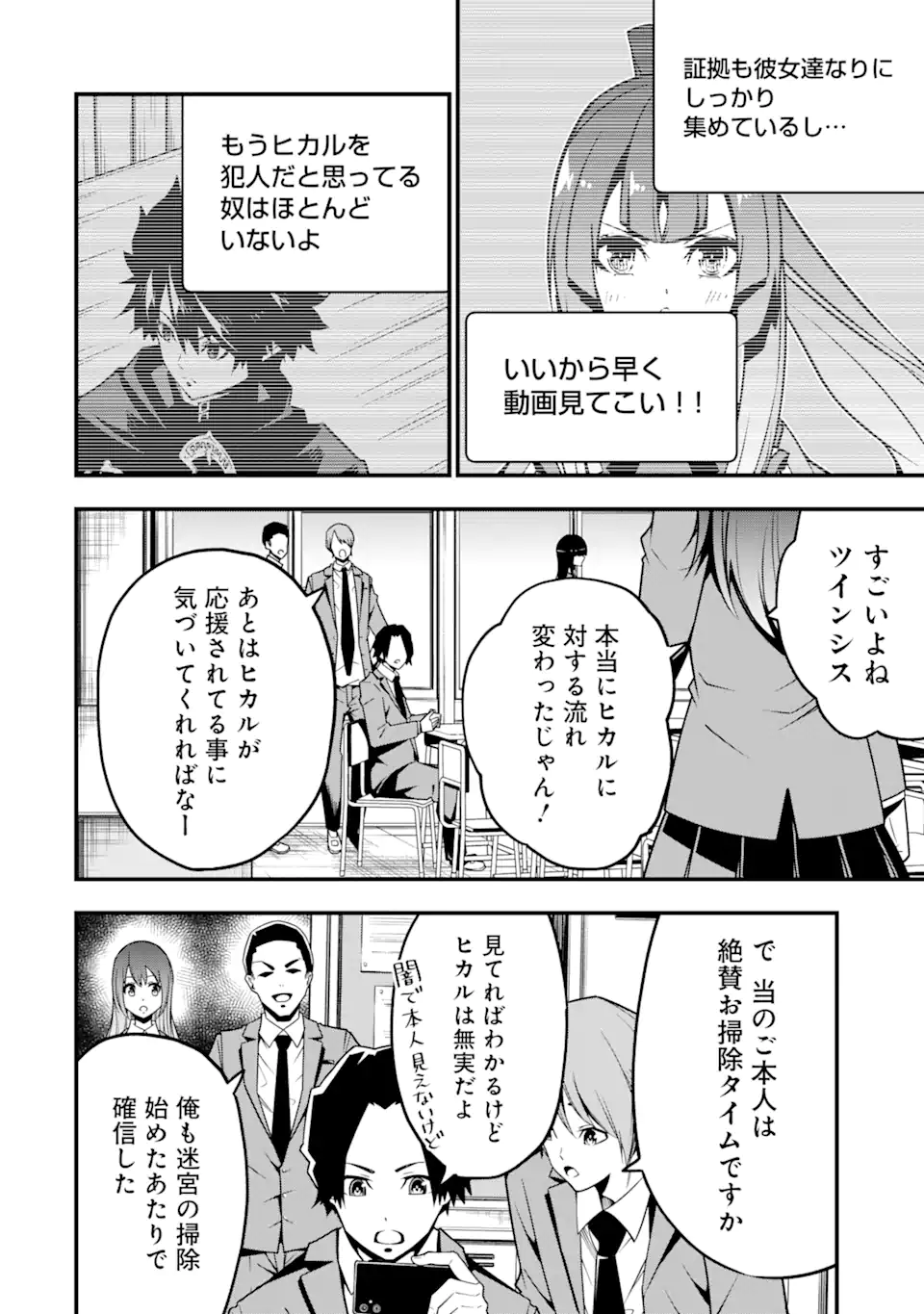 ORE NI WA KONO KURAGARI GA KOKOCHIYO KATTA: ZETSUBOU KARA HAJIMARU ISEKAI SEIKATSU, KAMI NO KIMAGURE DE KYOUSEI HAISHINCHUU - raw - Chapter 5 - https://jpdd.ccdd.to/JPDD/oreniwakonokuragarigakokochiyokattazetsuboukarahajimaruisekaiseikatsukaminokimaguredekyouseihaishinchuu/221650/gfpjhr2khem.webp