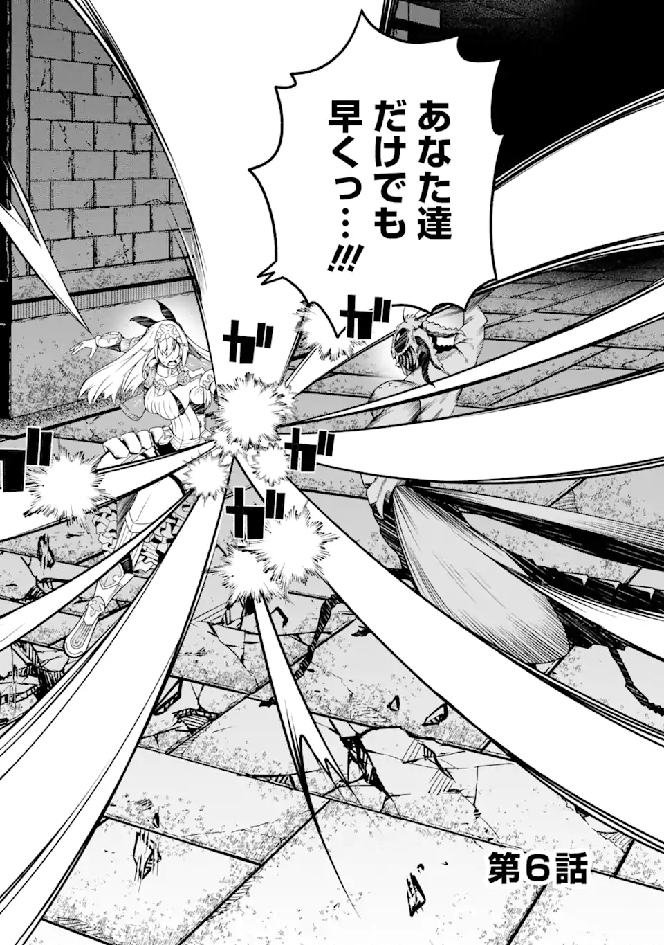 ORE NI WA KONO KURAGARI GA KOKOCHIYO KATTA: ZETSUBOU KARA HAJIMARU ISEKAI SEIKATSU, KAMI NO KIMAGURE DE KYOUSEI HAISHINCHUU - raw - Chapter 6 - https://jpdd.ccdd.to/JPDD/oreniwakonokuragarigakokochiyokattazetsuboukarahajimaruisekaiseikatsukaminokimaguredekyouseihaishinchuu/223851/0pirqxmofha.webp