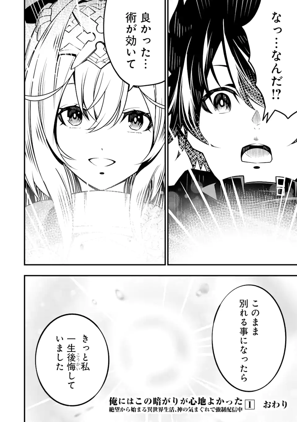 ORE NI WA KONO KURAGARI GA KOKOCHIYO KATTA: ZETSUBOU KARA HAJIMARU ISEKAI SEIKATSU, KAMI NO KIMAGURE DE KYOUSEI HAISHINCHUU - raw - Chapter 6 - https://jpdd.ccdd.to/JPDD/oreniwakonokuragarigakokochiyokattazetsuboukarahajimaruisekaiseikatsukaminokimaguredekyouseihaishinchuu/223851/nmzt031j1xy.webp