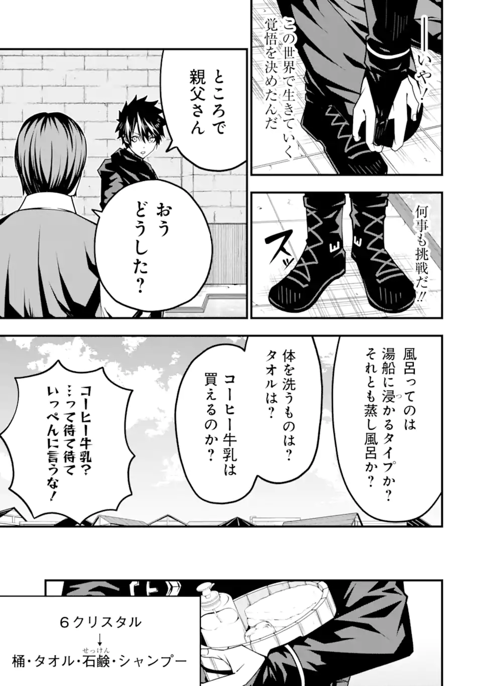 ORE NI WA KONO KURAGARI GA KOKOCHIYO KATTA: ZETSUBOU KARA HAJIMARU ISEKAI SEIKATSU, KAMI NO KIMAGURE DE KYOUSEI HAISHINCHUU - raw - Chapter 8 - https://jpdd.ccdd.to/JPDD/oreniwakonokuragarigakokochiyokattazetsuboukarahajimaruisekaiseikatsukaminokimaguredekyouseihaishinchuu/226787/mvfzhmfddx4.webp