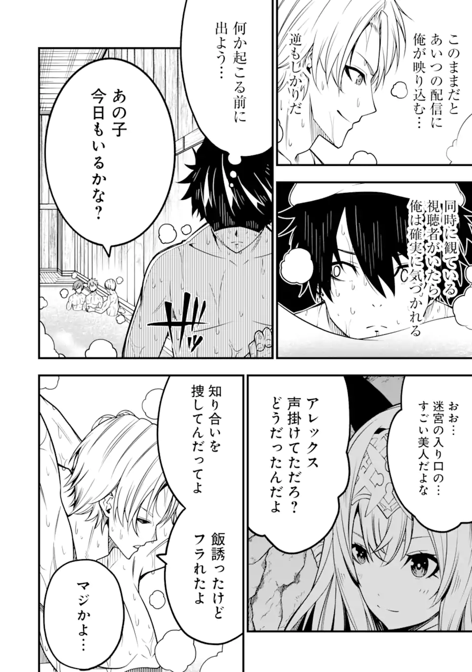 ORE NI WA KONO KURAGARI GA KOKOCHIYO KATTA: ZETSUBOU KARA HAJIMARU ISEKAI SEIKATSU, KAMI NO KIMAGURE DE KYOUSEI HAISHINCHUU - raw - Chapter 8 - https://jpdd.ccdd.to/JPDD/oreniwakonokuragarigakokochiyokattazetsuboukarahajimaruisekaiseikatsukaminokimaguredekyouseihaishinchuu/226787/tpwrtwj1nzc.webp