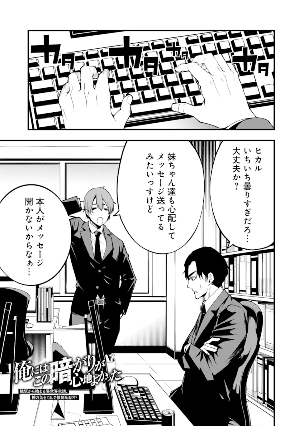 ORE NI WA KONO KURAGARI GA KOKOCHIYO KATTA: ZETSUBOU KARA HAJIMARU ISEKAI SEIKATSU, KAMI NO KIMAGURE DE KYOUSEI HAISHINCHUU - raw - Chapter 9 - https://jpdd.ccdd.to/JPDD/oreniwakonokuragarigakokochiyokattazetsuboukarahajimaruisekaiseikatsukaminokimaguredekyouseihaishinchuu/228307/dqpitt2pgqi.webp