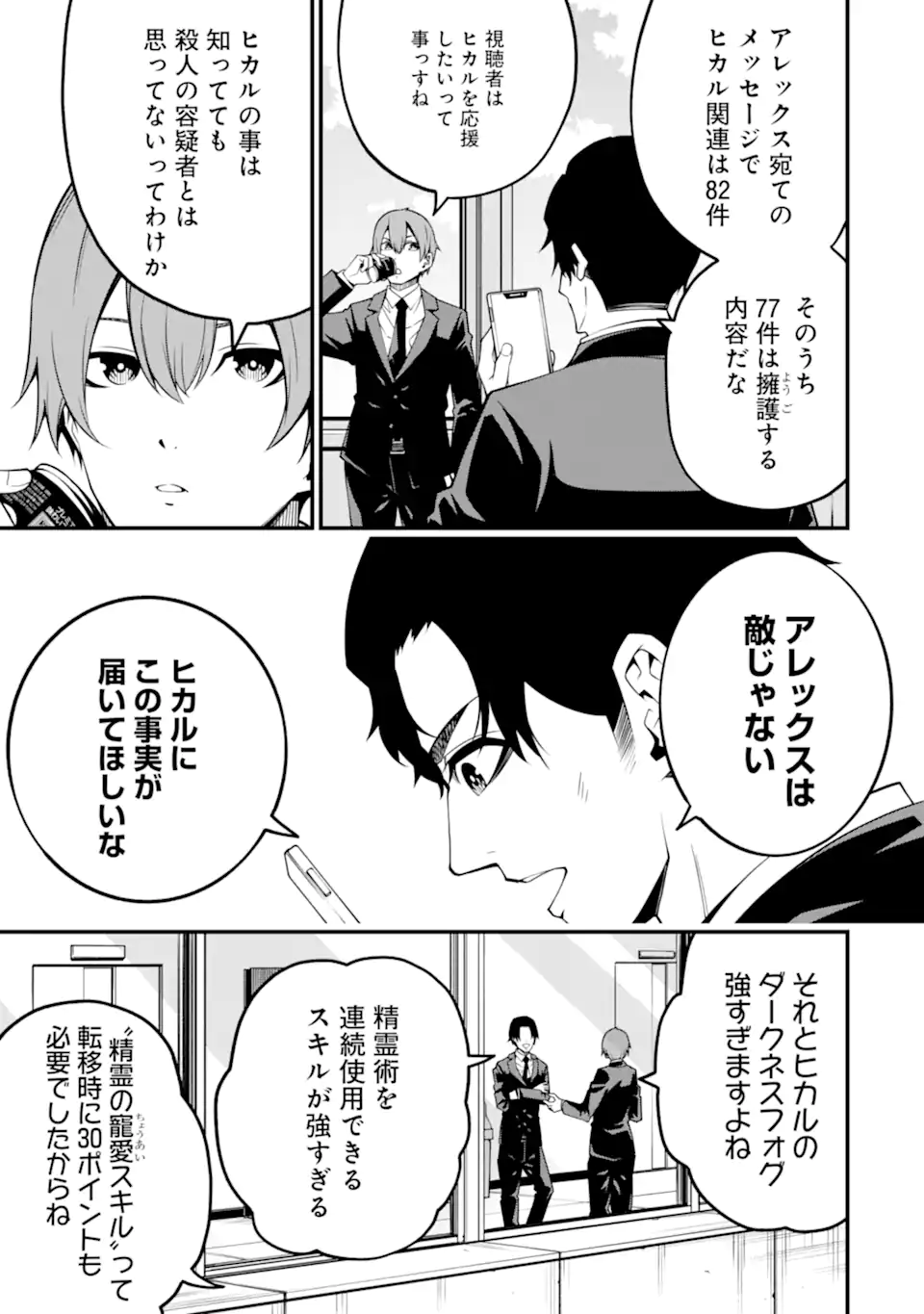 ORE NI WA KONO KURAGARI GA KOKOCHIYO KATTA: ZETSUBOU KARA HAJIMARU ISEKAI SEIKATSU, KAMI NO KIMAGURE DE KYOUSEI HAISHINCHUU - raw - Chapter 9 - https://jpdd.ccdd.to/JPDD/oreniwakonokuragarigakokochiyokattazetsuboukarahajimaruisekaiseikatsukaminokimaguredekyouseihaishinchuu/228307/fr2cmhmvr4n.webp
