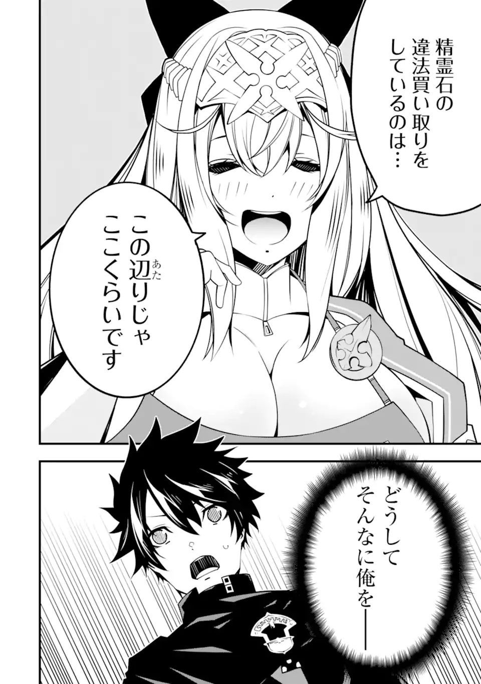 ORE NI WA KONO KURAGARI GA KOKOCHIYO KATTA: ZETSUBOU KARA HAJIMARU ISEKAI SEIKATSU, KAMI NO KIMAGURE DE KYOUSEI HAISHINCHUU - raw - Chapter 9 - https://jpdd.ccdd.to/JPDD/oreniwakonokuragarigakokochiyokattazetsuboukarahajimaruisekaiseikatsukaminokimaguredekyouseihaishinchuu/228307/hsnqljd3y4d.webp