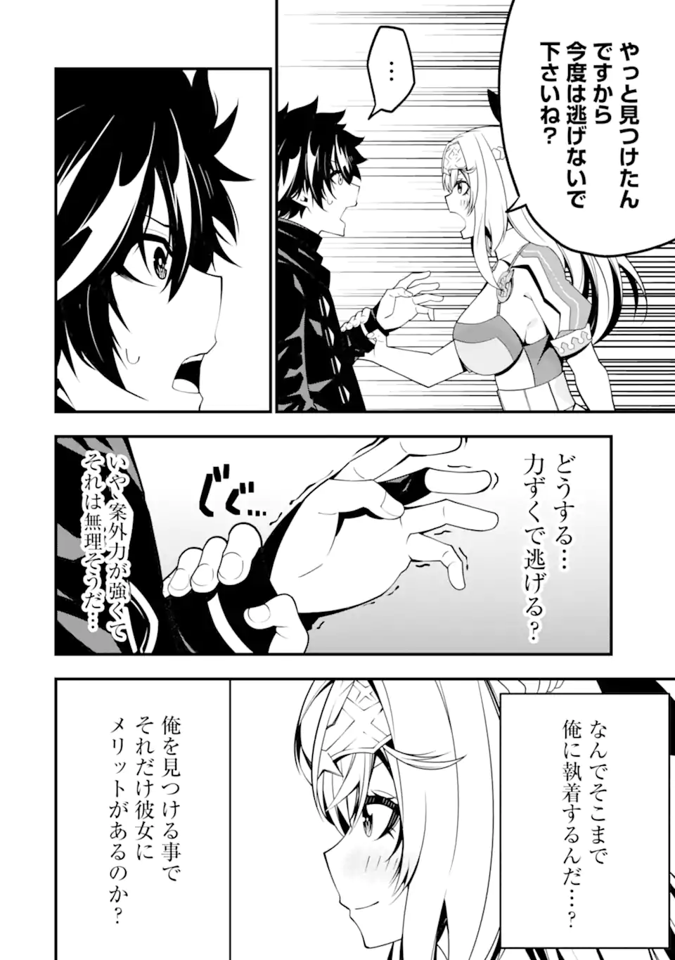 ORE NI WA KONO KURAGARI GA KOKOCHIYO KATTA: ZETSUBOU KARA HAJIMARU ISEKAI SEIKATSU, KAMI NO KIMAGURE DE KYOUSEI HAISHINCHUU - raw - Chapter 10 - https://jpdd.ccdd.to/JPDD/oreniwakonokuragarigakokochiyokattazetsuboukarahajimaruisekaiseikatsukaminokimaguredekyouseihaishinchuu/229750/d124lczvulm.webp