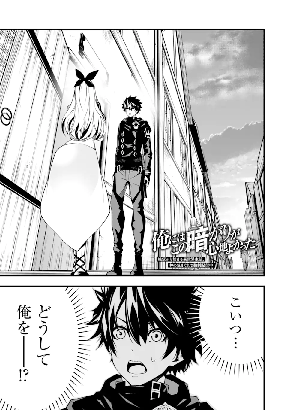 ORE NI WA KONO KURAGARI GA KOKOCHIYO KATTA: ZETSUBOU KARA HAJIMARU ISEKAI SEIKATSU, KAMI NO KIMAGURE DE KYOUSEI HAISHINCHUU - raw - Chapter 10 - https://jpdd.ccdd.to/JPDD/oreniwakonokuragarigakokochiyokattazetsuboukarahajimaruisekaiseikatsukaminokimaguredekyouseihaishinchuu/229750/i4mr3vru2dr.webp