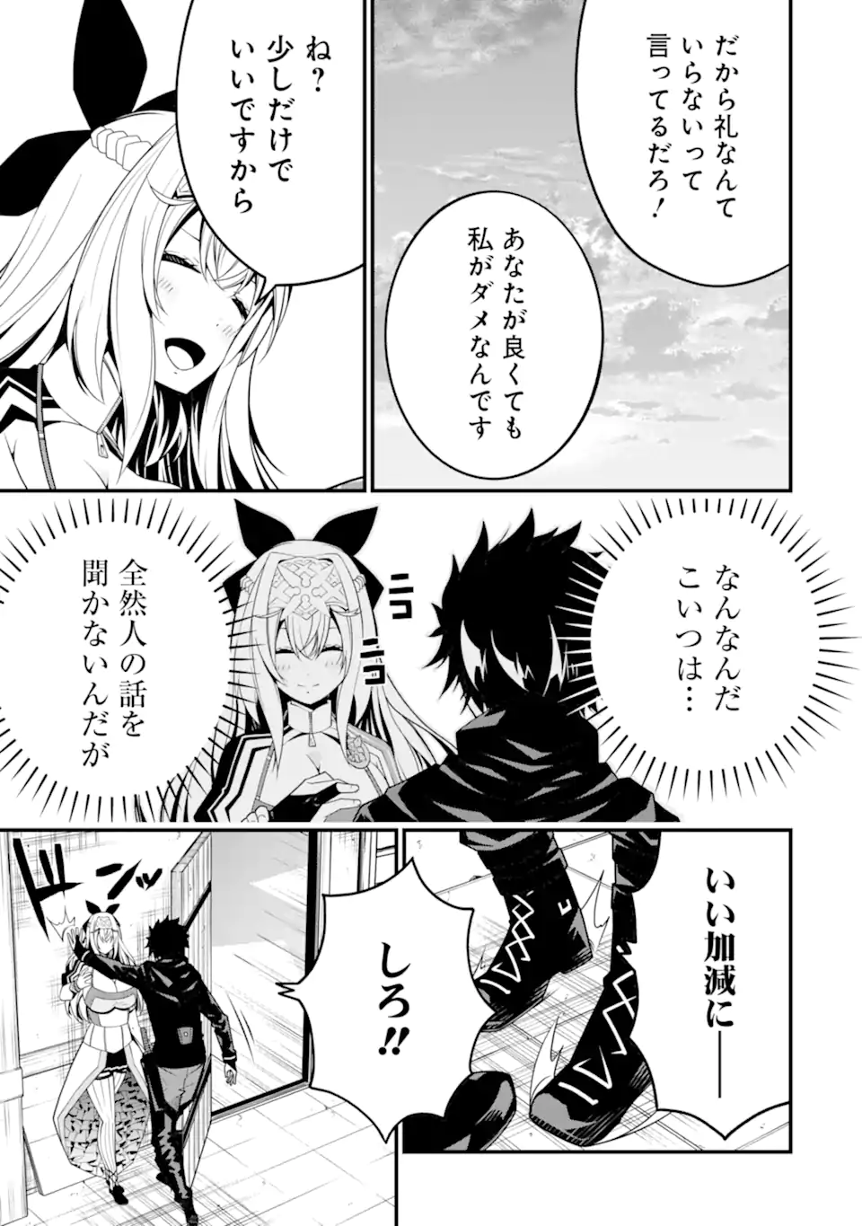 ORE NI WA KONO KURAGARI GA KOKOCHIYO KATTA: ZETSUBOU KARA HAJIMARU ISEKAI SEIKATSU, KAMI NO KIMAGURE DE KYOUSEI HAISHINCHUU - raw - Chapter 10 - https://jpdd.ccdd.to/JPDD/oreniwakonokuragarigakokochiyokattazetsuboukarahajimaruisekaiseikatsukaminokimaguredekyouseihaishinchuu/229750/rf3x1dwnvfn.webp