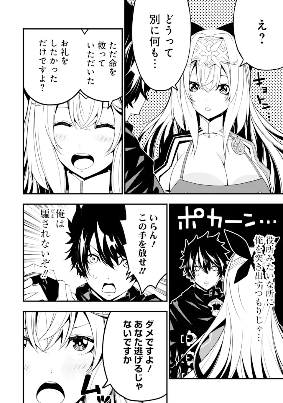 ORE NI WA KONO KURAGARI GA KOKOCHIYO KATTA: ZETSUBOU KARA HAJIMARU ISEKAI SEIKATSU, KAMI NO KIMAGURE DE KYOUSEI HAISHINCHUU - raw - Chapter 10 - https://jpdd.ccdd.to/JPDD/oreniwakonokuragarigakokochiyokattazetsuboukarahajimaruisekaiseikatsukaminokimaguredekyouseihaishinchuu/229750/vvjwflfl2qv.webp
