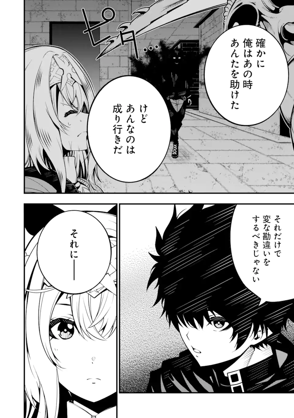 ORE NI WA KONO KURAGARI GA KOKOCHIYO KATTA: ZETSUBOU KARA HAJIMARU ISEKAI SEIKATSU, KAMI NO KIMAGURE DE KYOUSEI HAISHINCHUU - raw - Chapter 10 - https://jpdd.ccdd.to/JPDD/oreniwakonokuragarigakokochiyokattazetsuboukarahajimaruisekaiseikatsukaminokimaguredekyouseihaishinchuu/229750/ydlfrcxwowx.webp