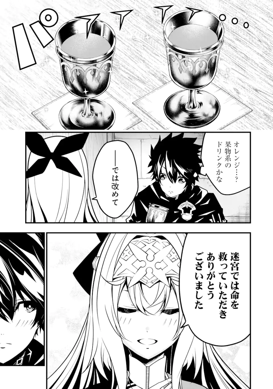 ORE NI WA KONO KURAGARI GA KOKOCHIYO KATTA: ZETSUBOU KARA HAJIMARU ISEKAI SEIKATSU, KAMI NO KIMAGURE DE KYOUSEI HAISHINCHUU - raw - Chapter 11 - https://jpdd.ccdd.to/JPDD/oreniwakonokuragarigakokochiyokattazetsuboukarahajimaruisekaiseikatsukaminokimaguredekyouseihaishinchuu/231253/ksyazi1hfsz.webp