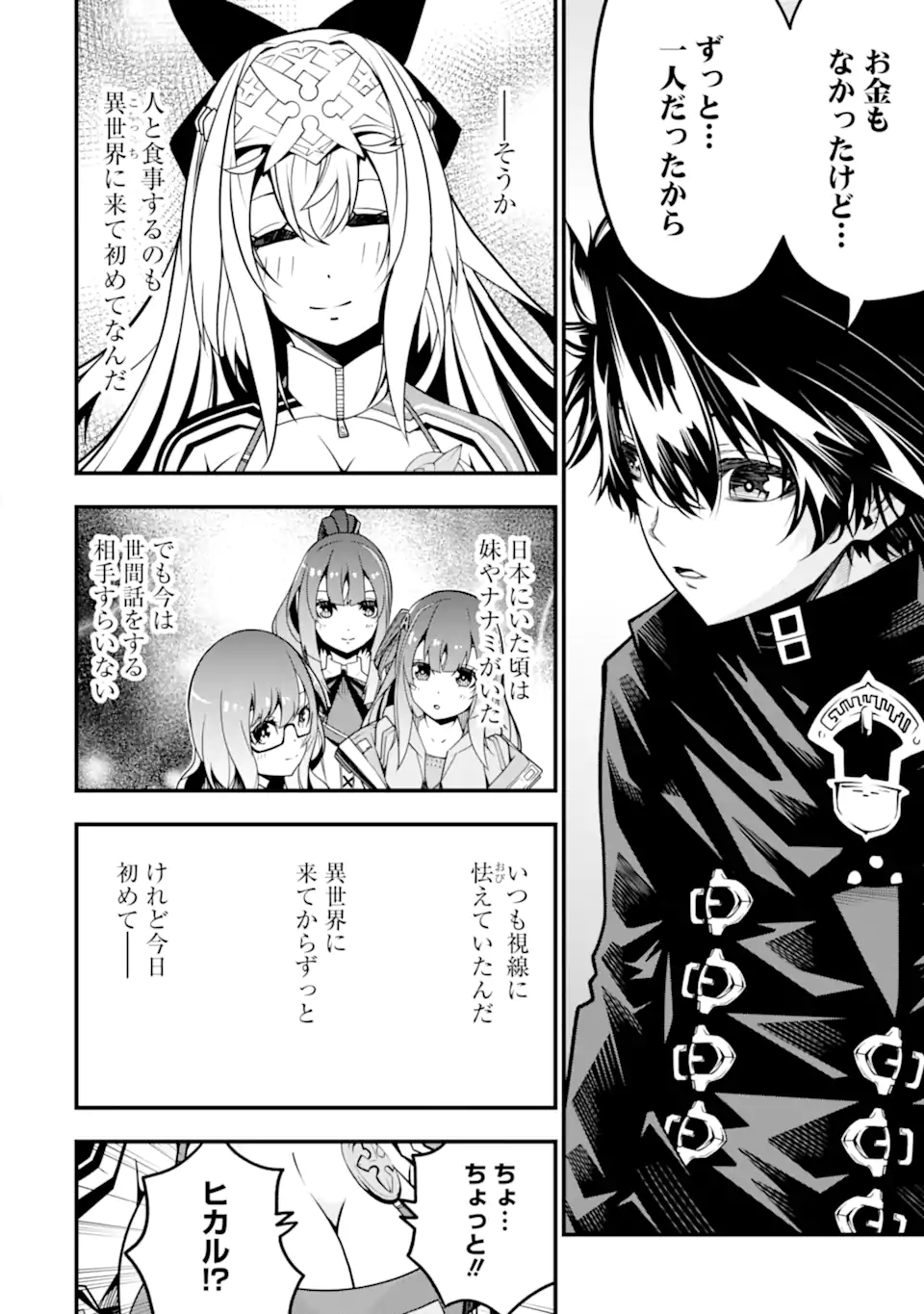 ORE NI WA KONO KURAGARI GA KOKOCHIYO KATTA: ZETSUBOU KARA HAJIMARU ISEKAI SEIKATSU, KAMI NO KIMAGURE DE KYOUSEI HAISHINCHUU - raw - Chapter 11 - https://jpdd.ccdd.to/JPDD/oreniwakonokuragarigakokochiyokattazetsuboukarahajimaruisekaiseikatsukaminokimaguredekyouseihaishinchuu/231253/mew5a2jpzso.webp