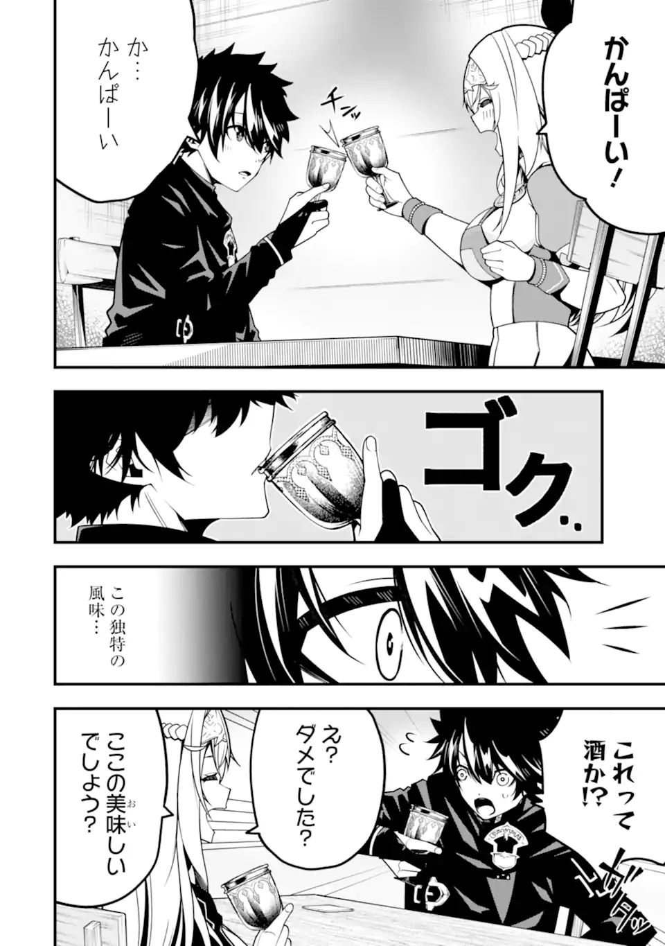 ORE NI WA KONO KURAGARI GA KOKOCHIYO KATTA: ZETSUBOU KARA HAJIMARU ISEKAI SEIKATSU, KAMI NO KIMAGURE DE KYOUSEI HAISHINCHUU - raw - Chapter 11 - https://jpdd.ccdd.to/JPDD/oreniwakonokuragarigakokochiyokattazetsuboukarahajimaruisekaiseikatsukaminokimaguredekyouseihaishinchuu/231253/nq12qlognzt.webp